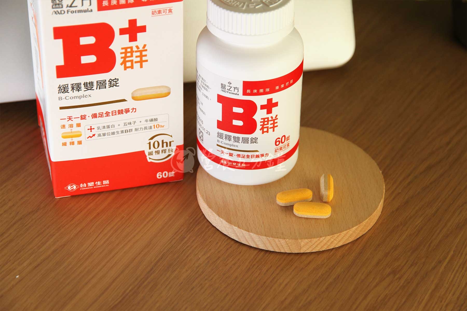 B群推薦品牌4:醫之方緩釋B群雙層錠