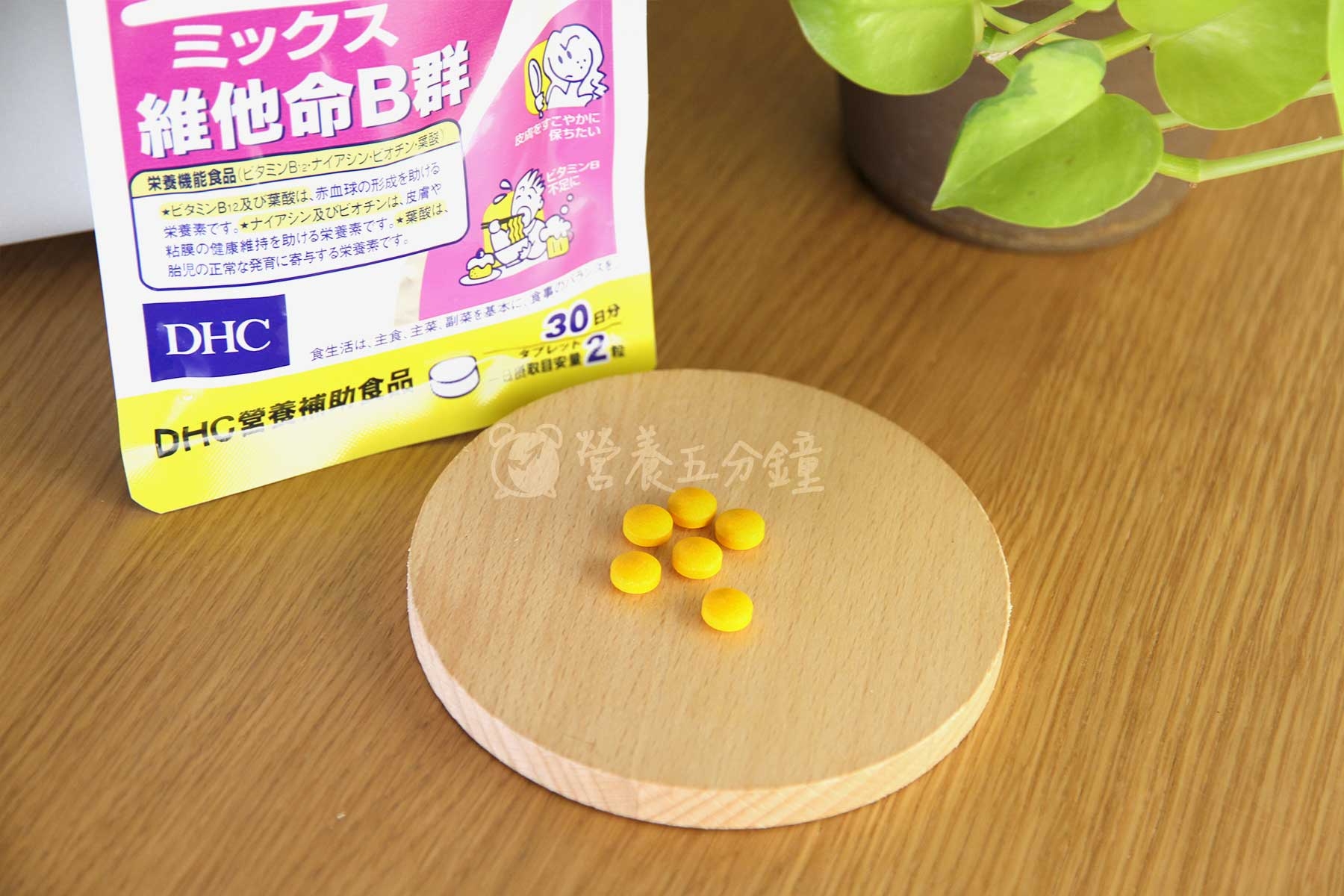 B群推薦:DHC維他命B群