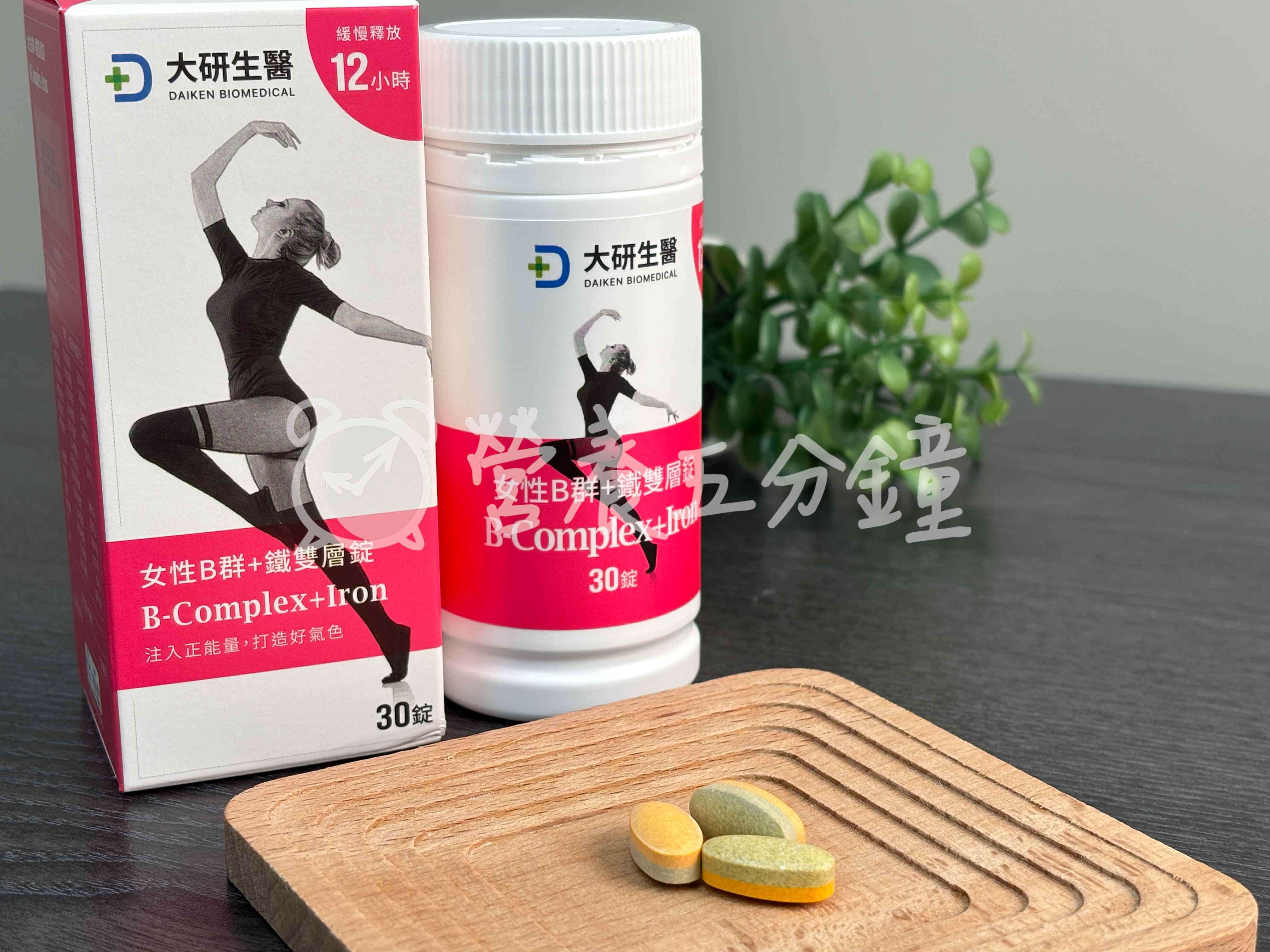 大研生醫女性B群+鐵雙層錠