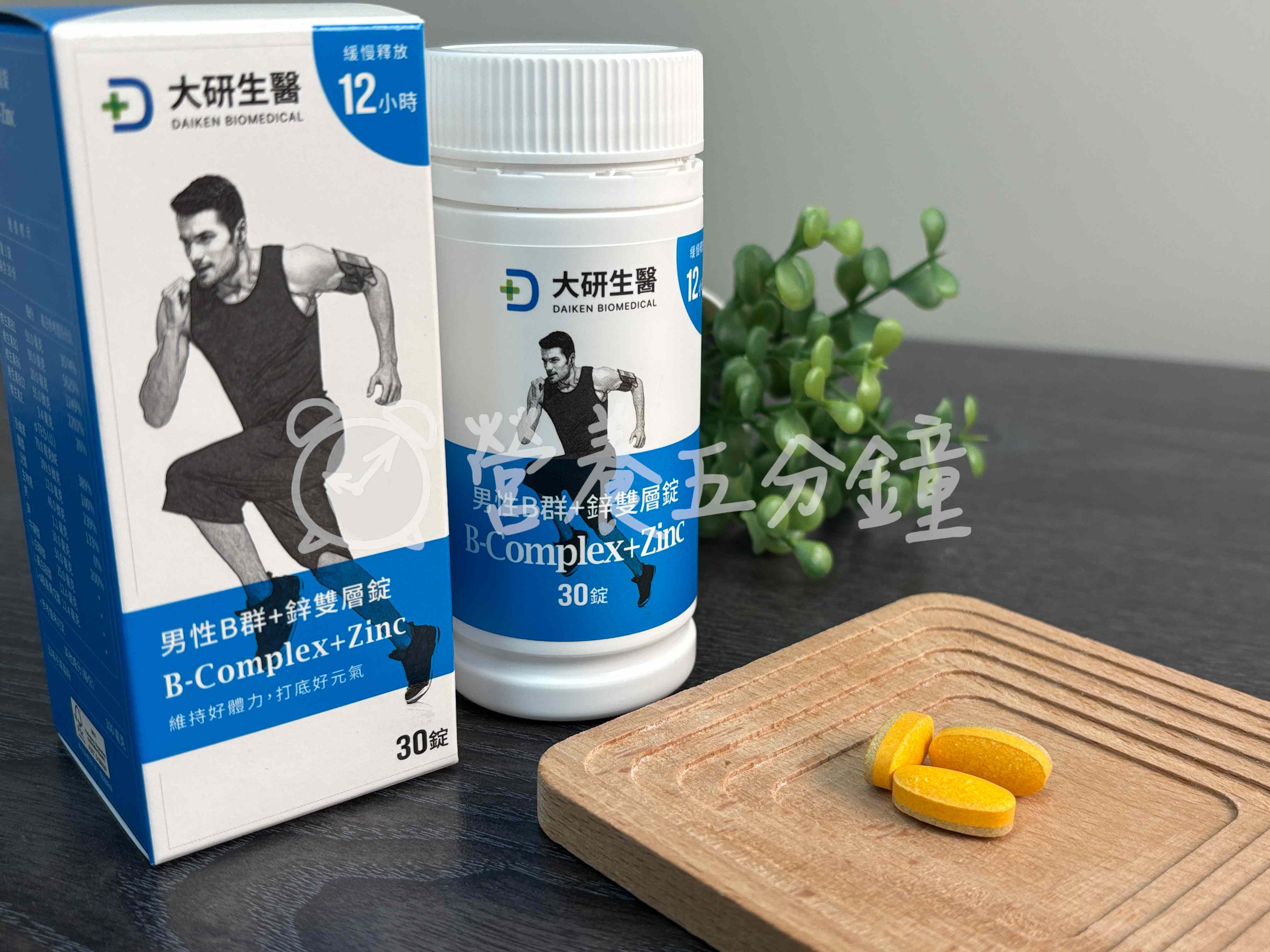 大研生醫男性B群+鋅雙層錠