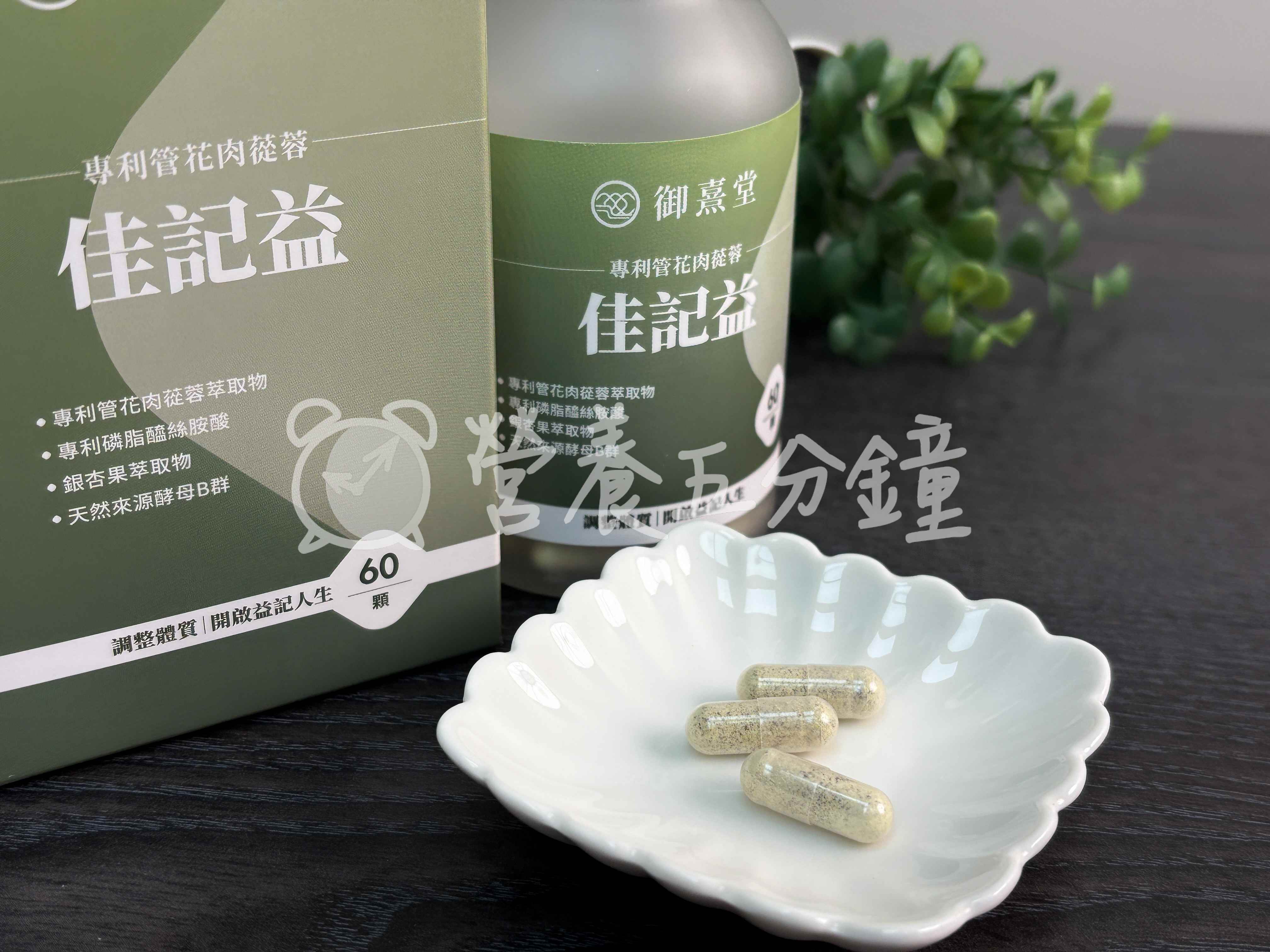 銀杏推薦：【御熹堂】佳記益專利管花肉蓯蓉 