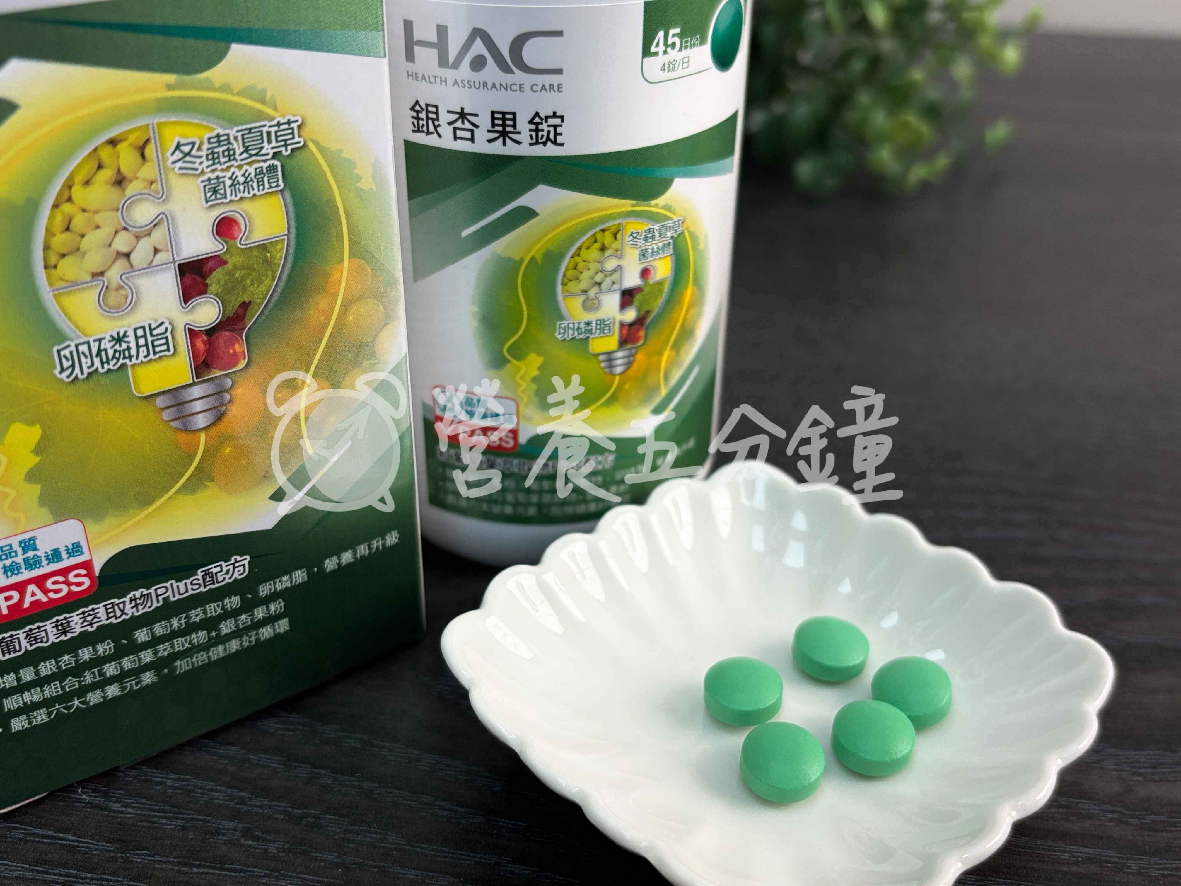 銀杏推薦：【永信HAC】銀杏果錠 