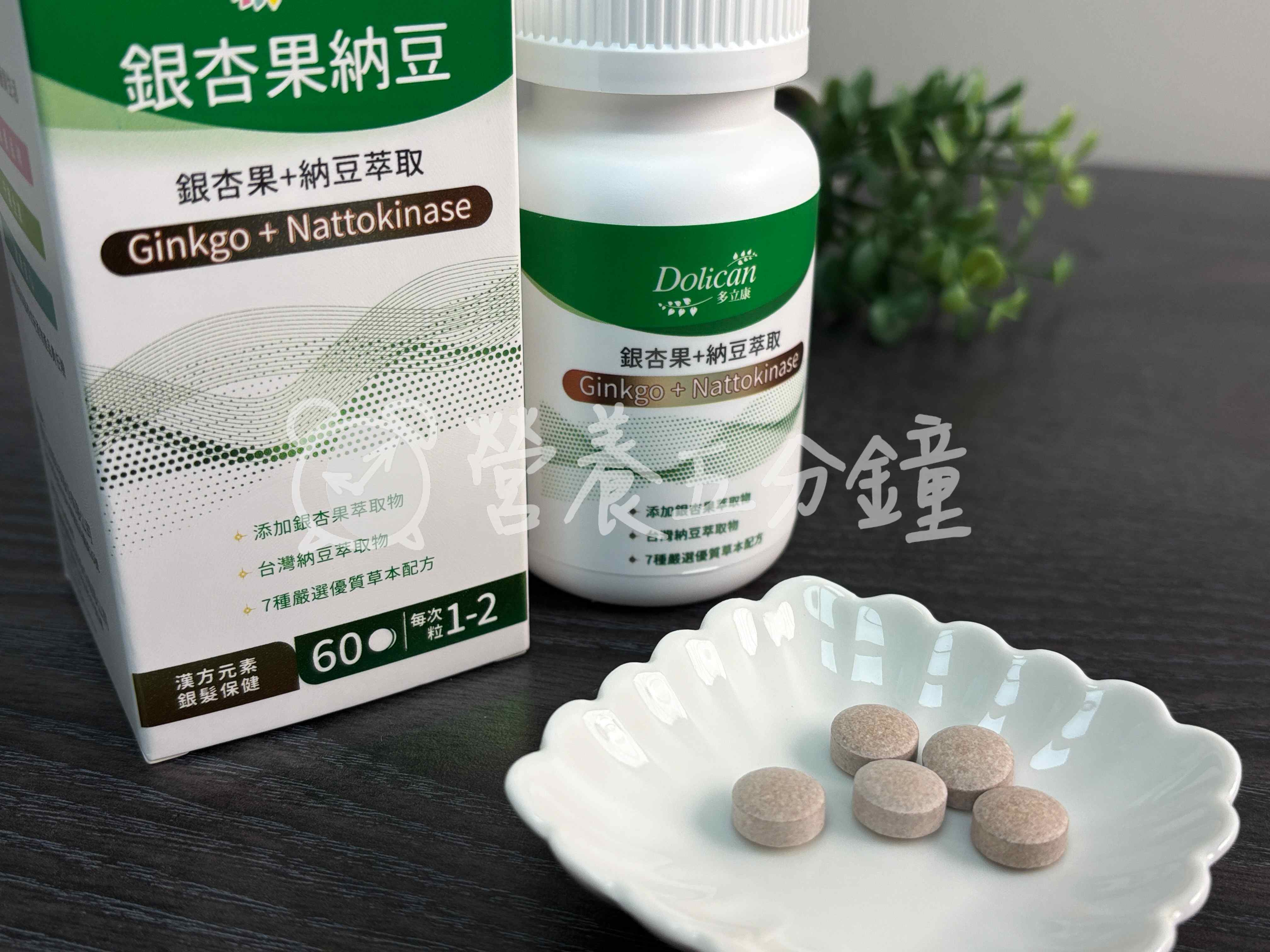 銀杏推薦：【多立康】銀杏果+納豆激酶 