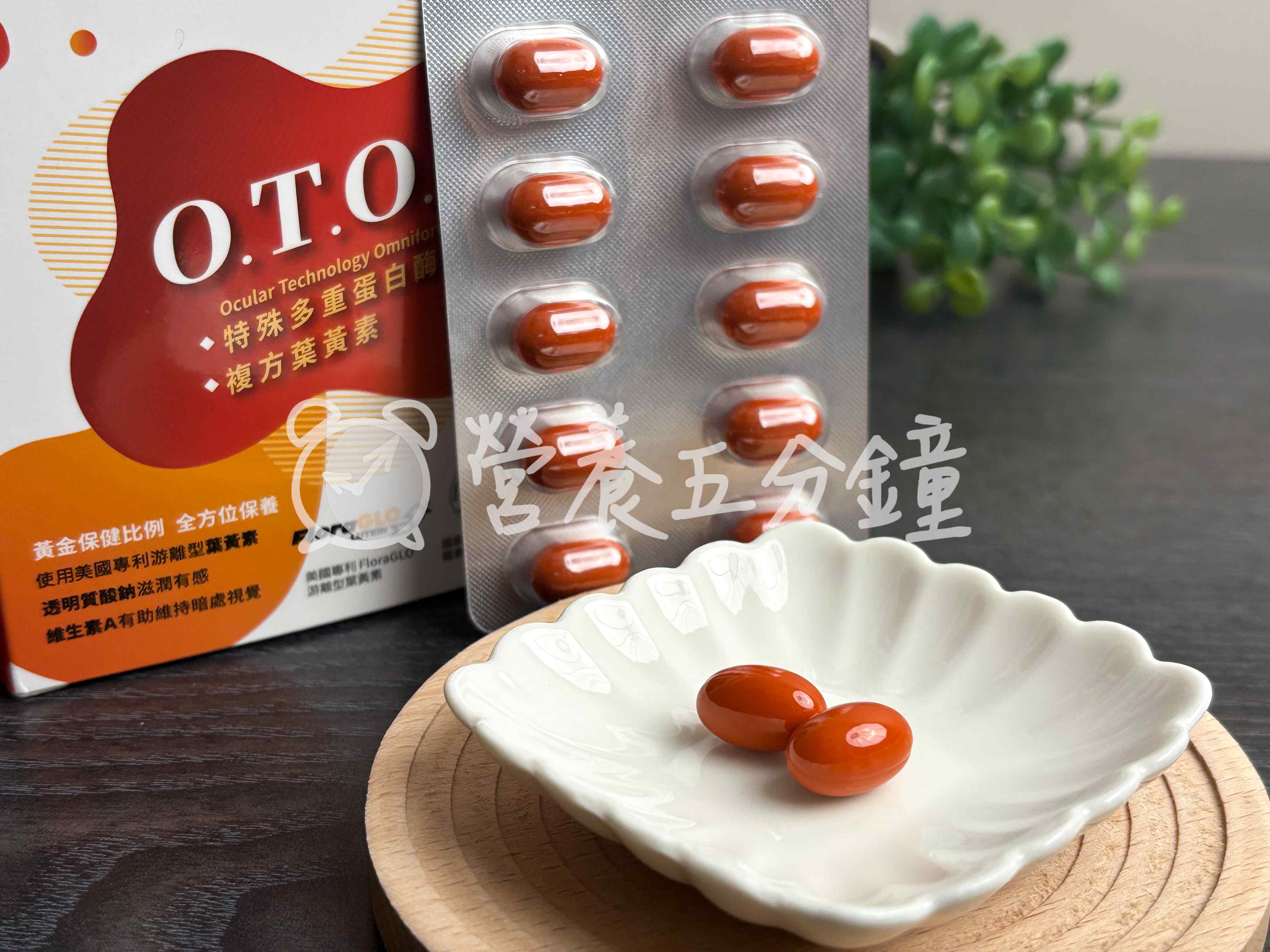 葉黃素推薦：娘家明適保軟膠囊 