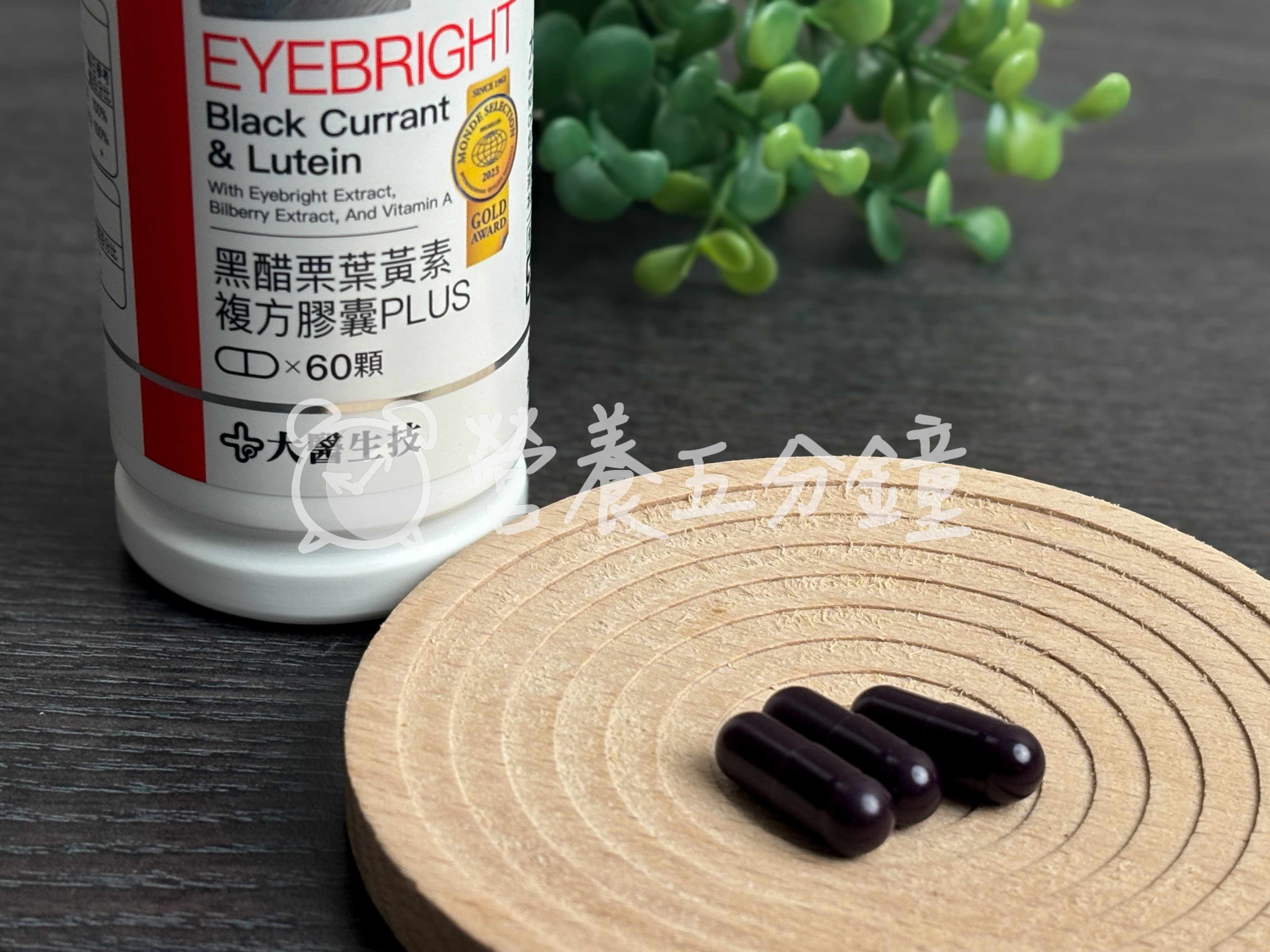葉黃素推薦：大醫生技黑醋栗葉黃素複方膠囊PLUS 