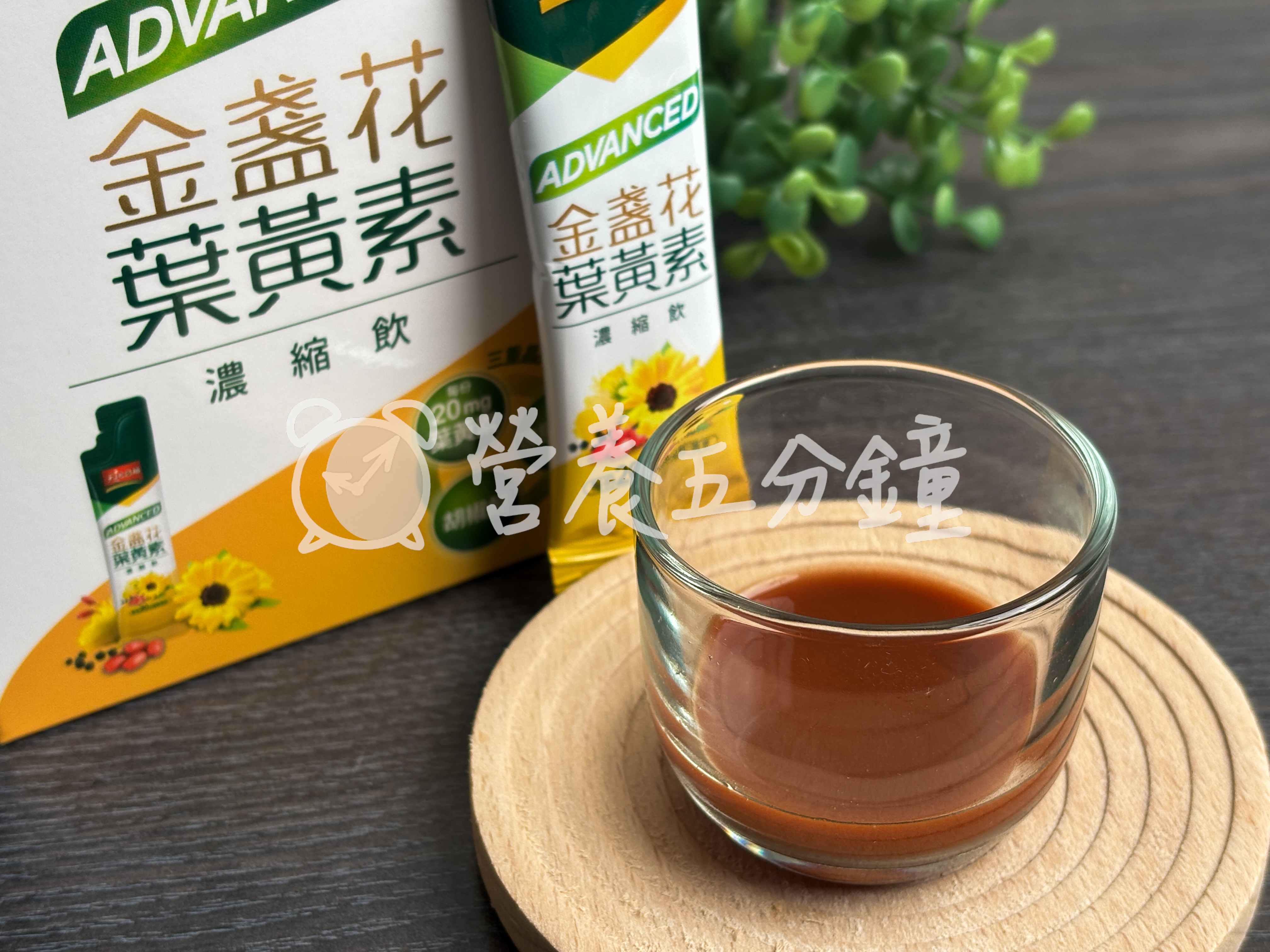 葉黃素推薦：天地合補 ADVANCED金盞花葉黃素濃縮飲