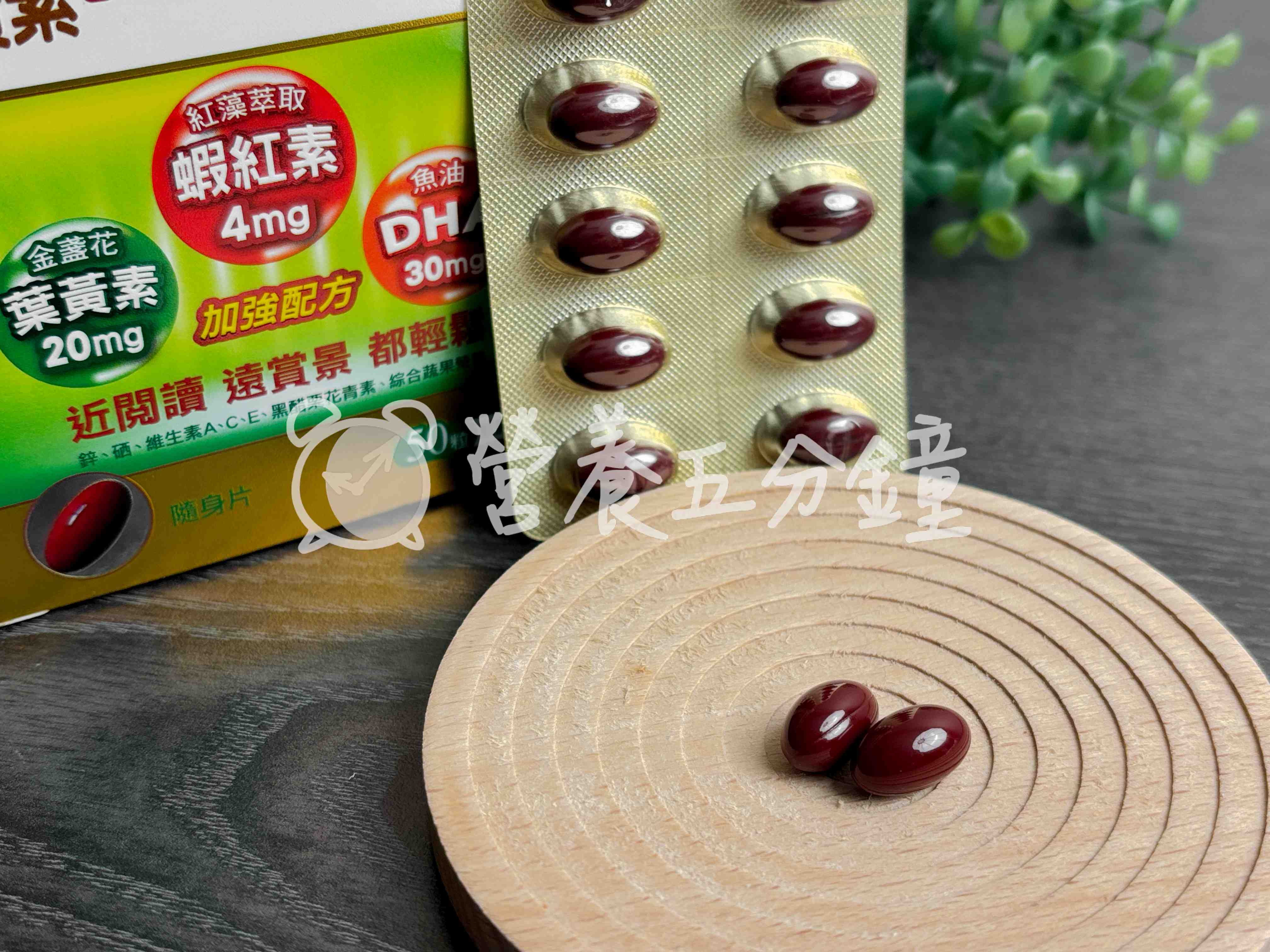 葉黃素推薦：三多金盞花葉黃素Plus蝦紅素軟膠囊