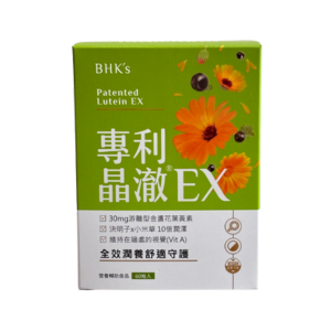 BHK’s 專利晶澈葉黃素EX