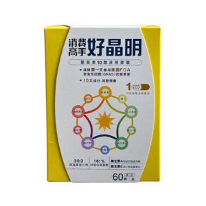 消費高手 好晶明膠囊