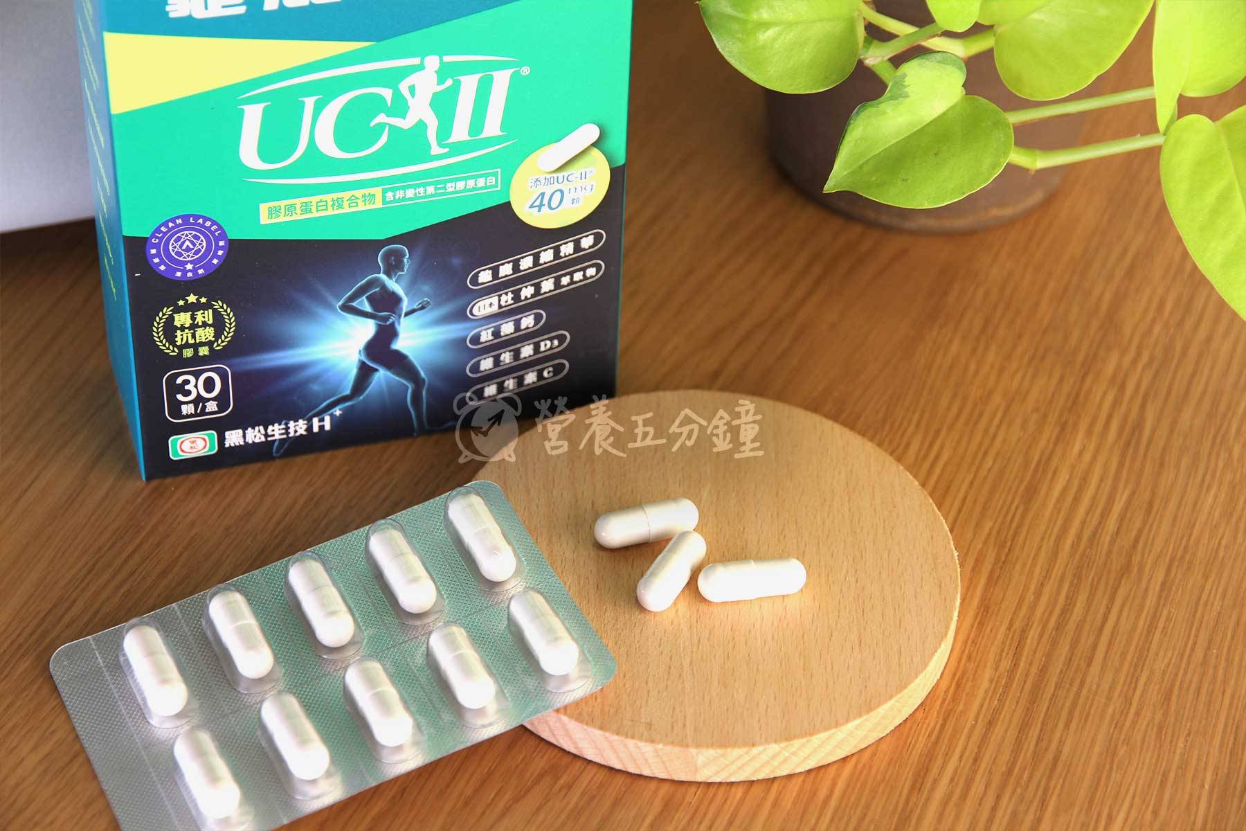 UC2推薦：【黑松生技】UC-II龜鹿膠原