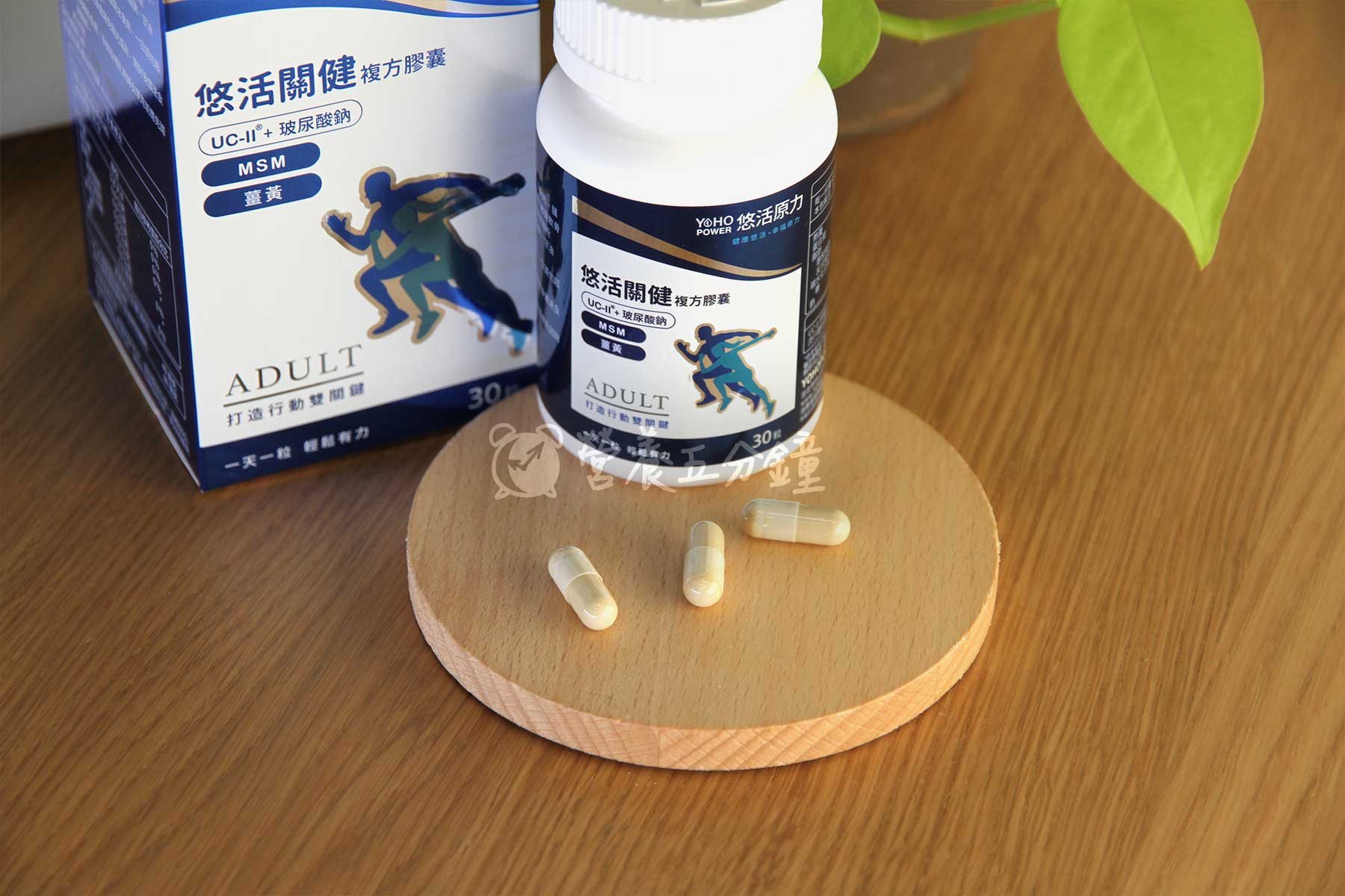 UC2推薦：【悠活原力】悠活關健複方膠囊UC-II+玻尿酸