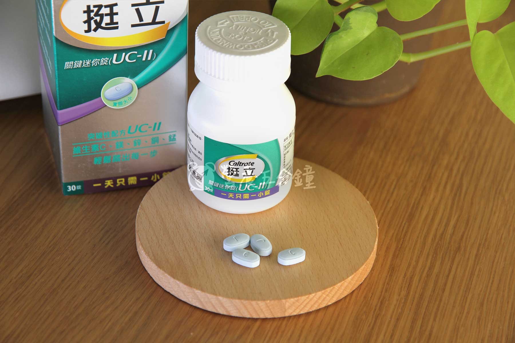 UC2推薦：【挺立】關鍵迷你錠