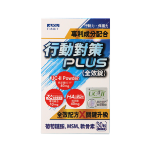 日本味王 行動對策PLUS全效錠