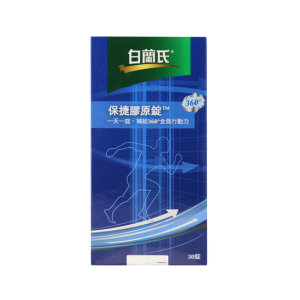 白蘭氏 保捷膠原錠