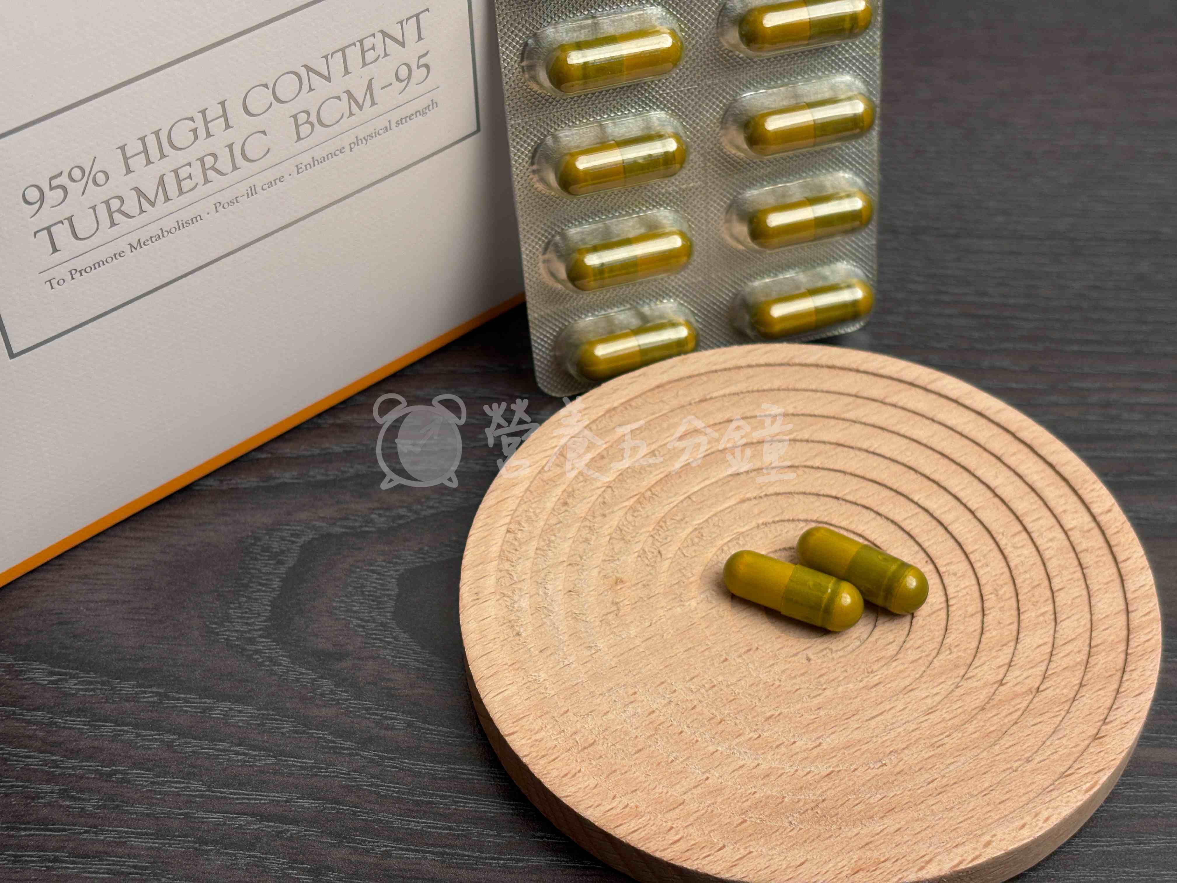 薑黃推薦：【FJ豐傑生醫】高效能薑黃BCM-95