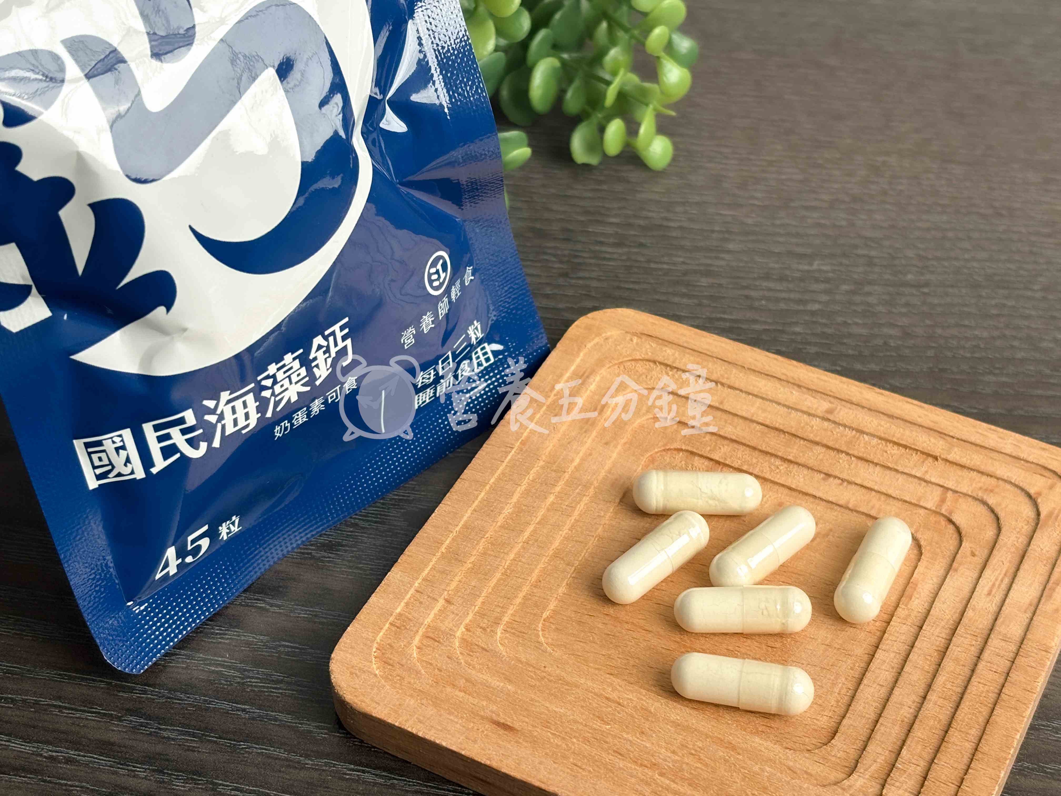 海藻鈣推薦：【營養師輕食】國民海藻鈣