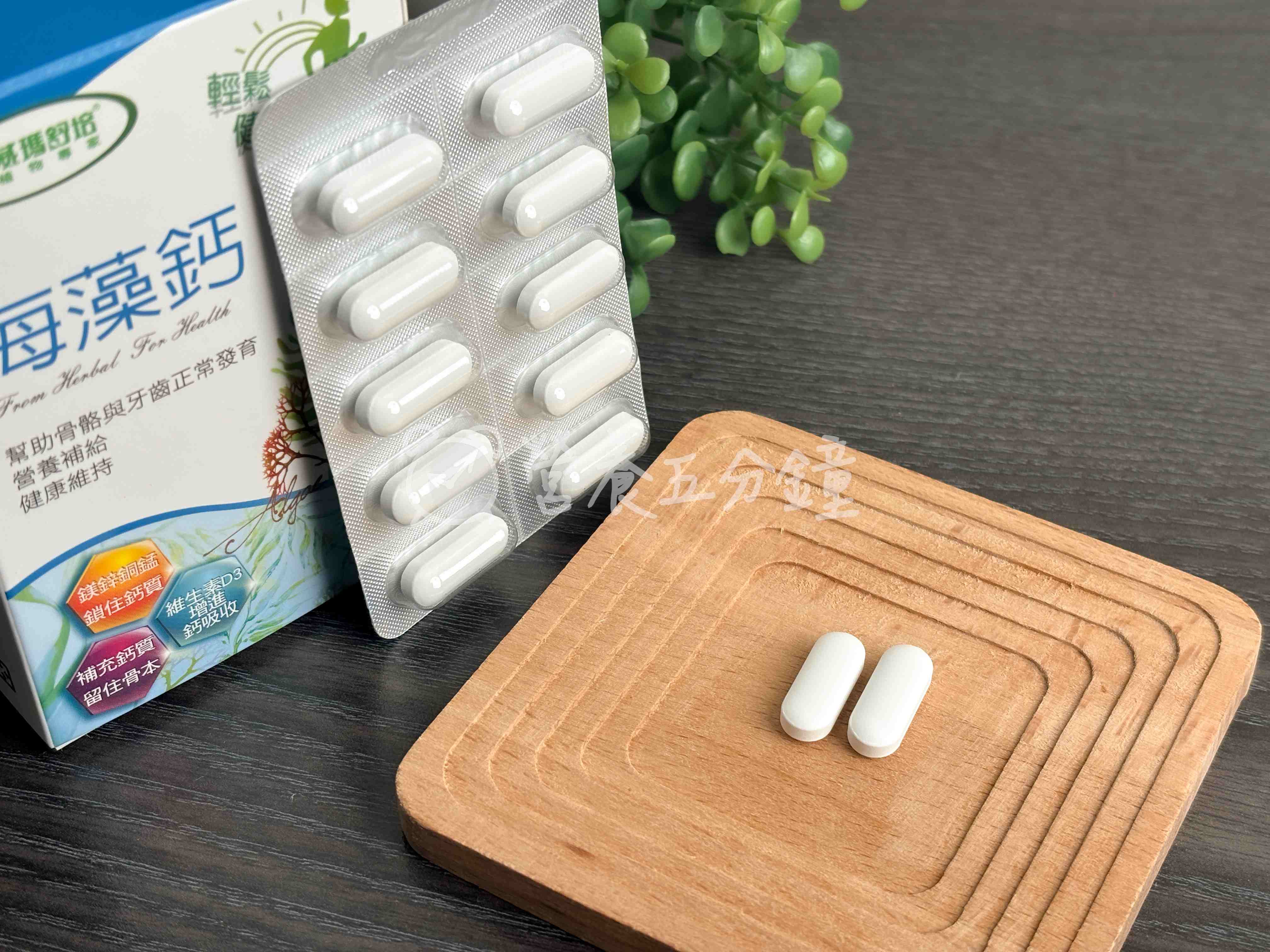 海藻鈣推薦：【威瑪舒培】海藻鈣