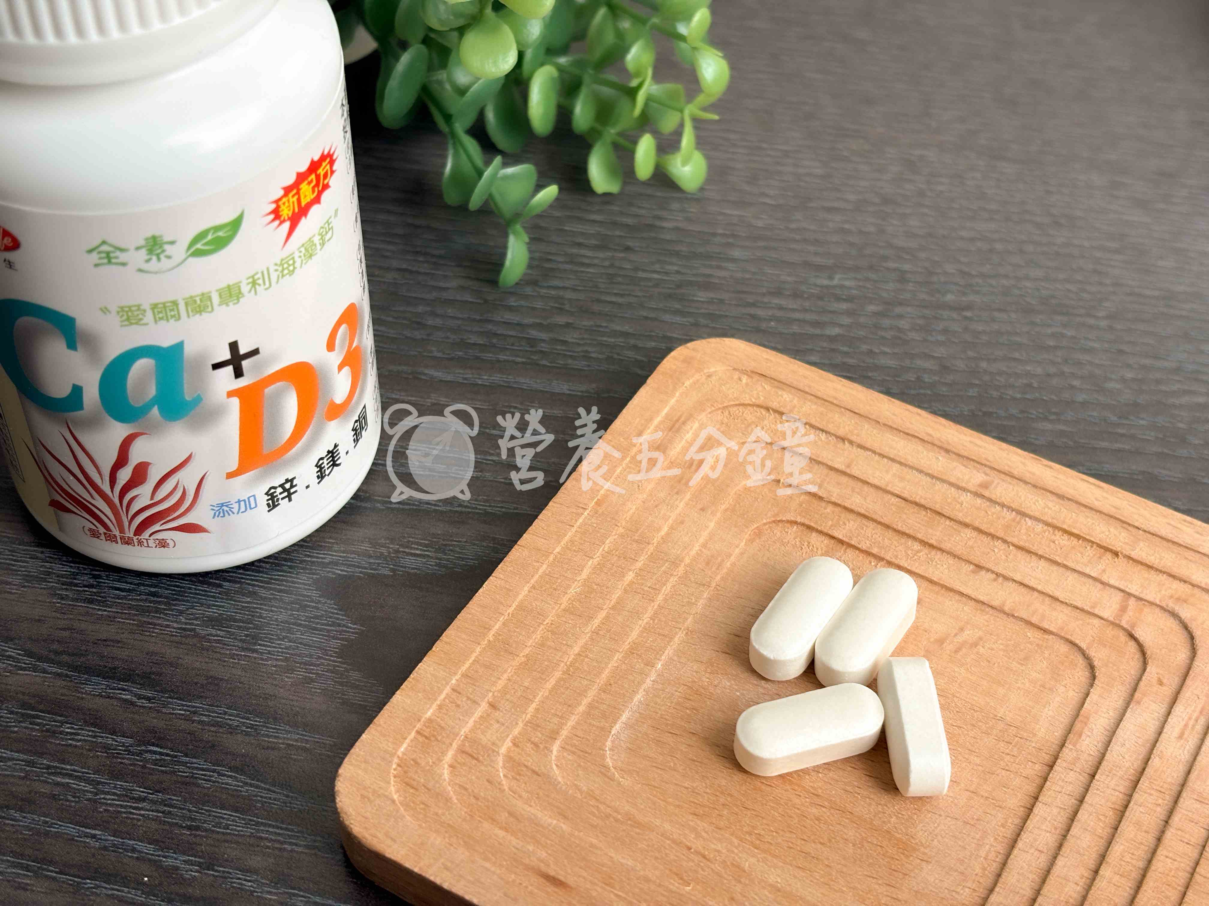 海藻鈣推薦：【得意人生】愛爾蘭專利海藻鈣+D3