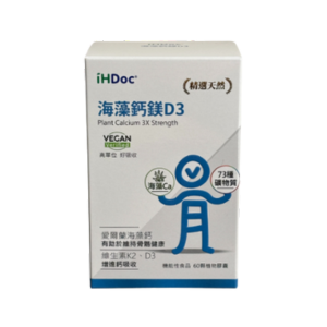 【iHDoc】海藻鈣鎂D3