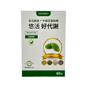 悠活原力悠活好代謝苦瓜胜肽+牛樟芝菌絲體