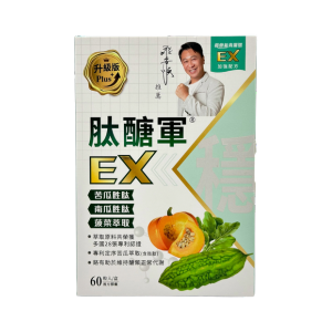 肽醣軍EX升級版