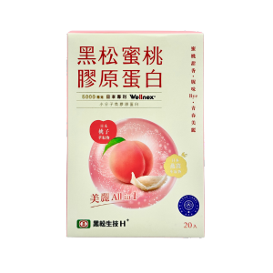 黑松蜜桃膠原蛋白
