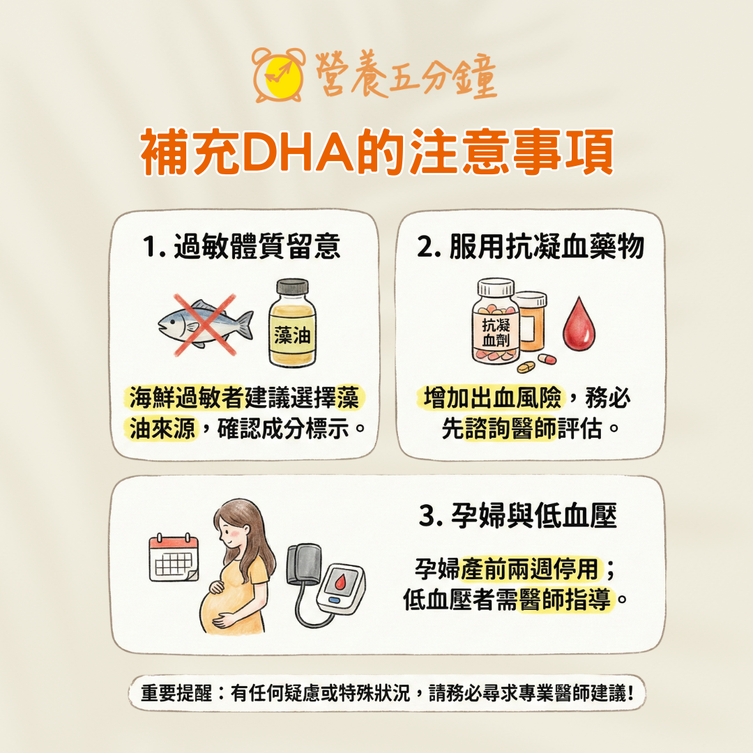 吃DHA要注意什麼禁忌?