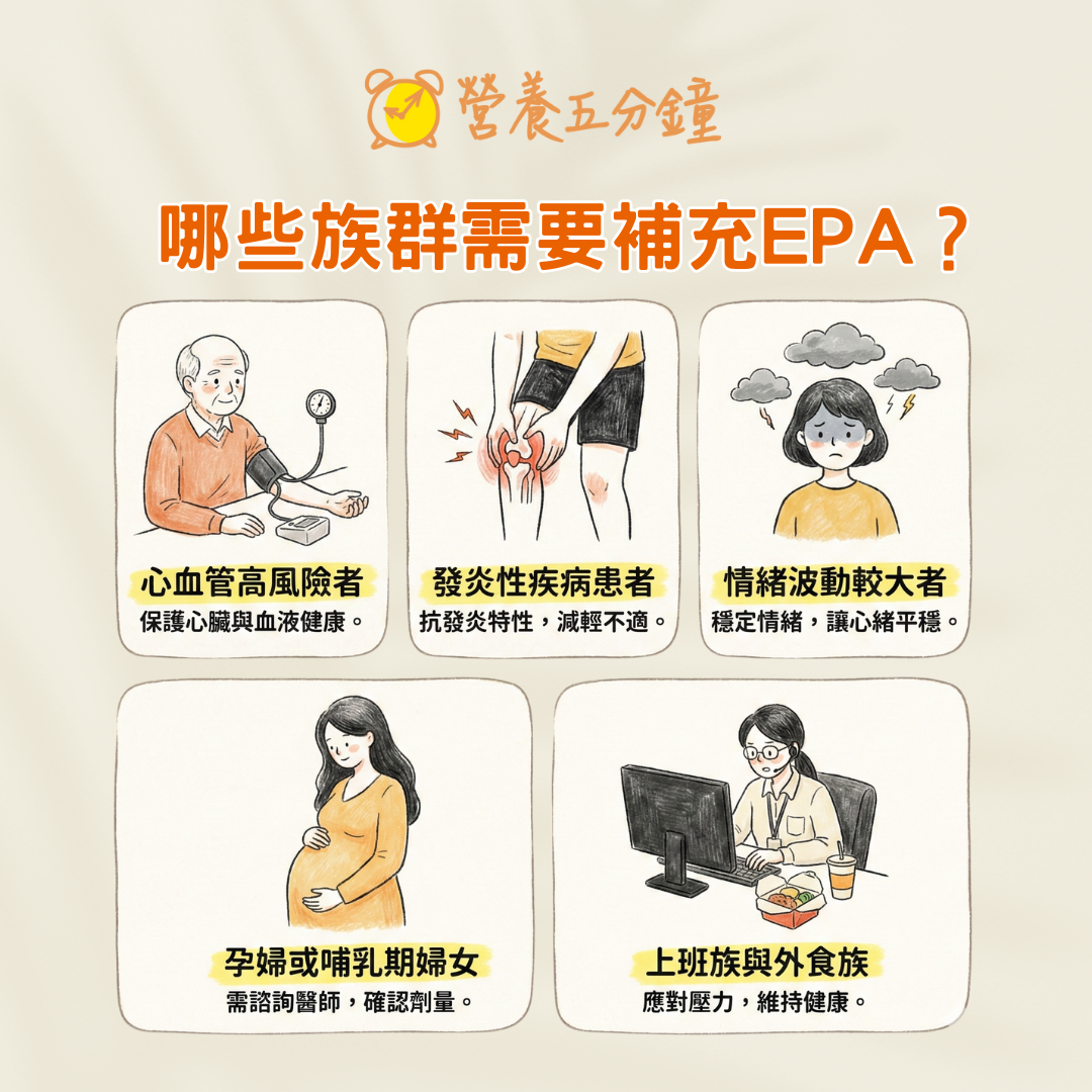 哪些人適合吃EPA