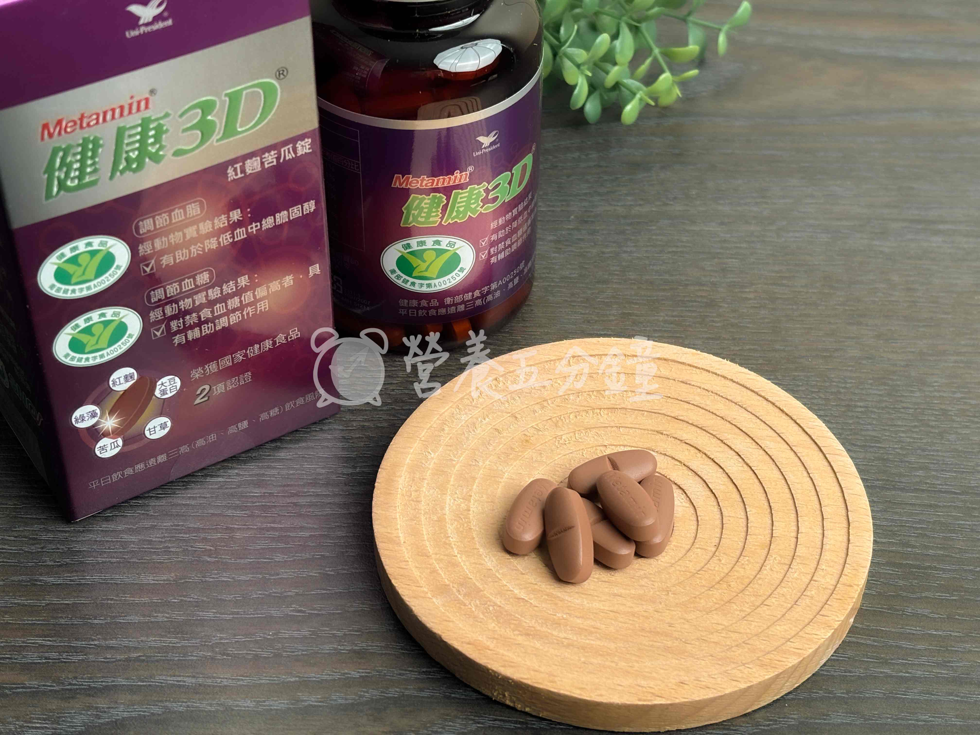納豆紅麴推薦:【統一】健康3D紅麴苦瓜錠