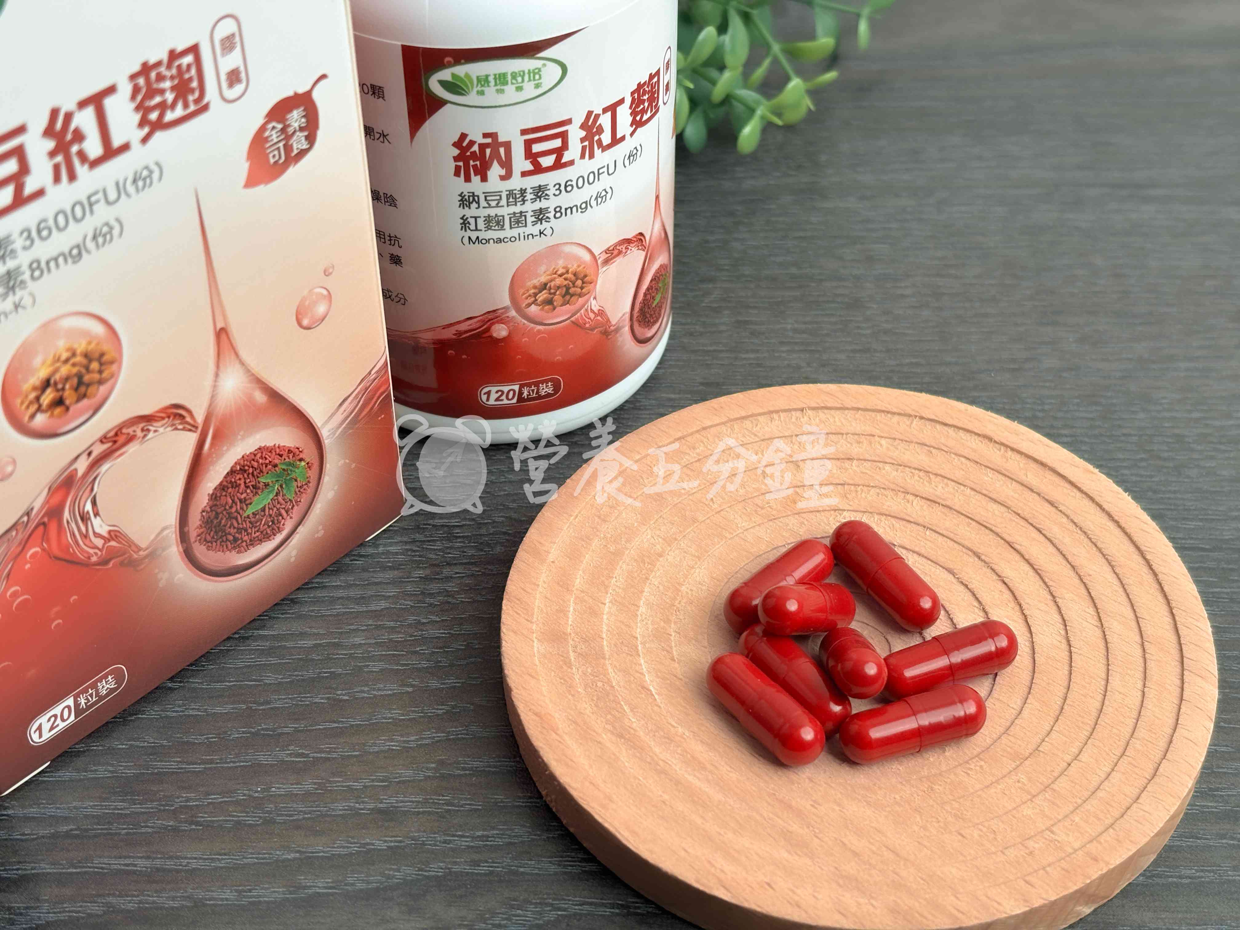 納豆紅麴推薦:【威瑪舒培】納豆紅麴素食膠囊
