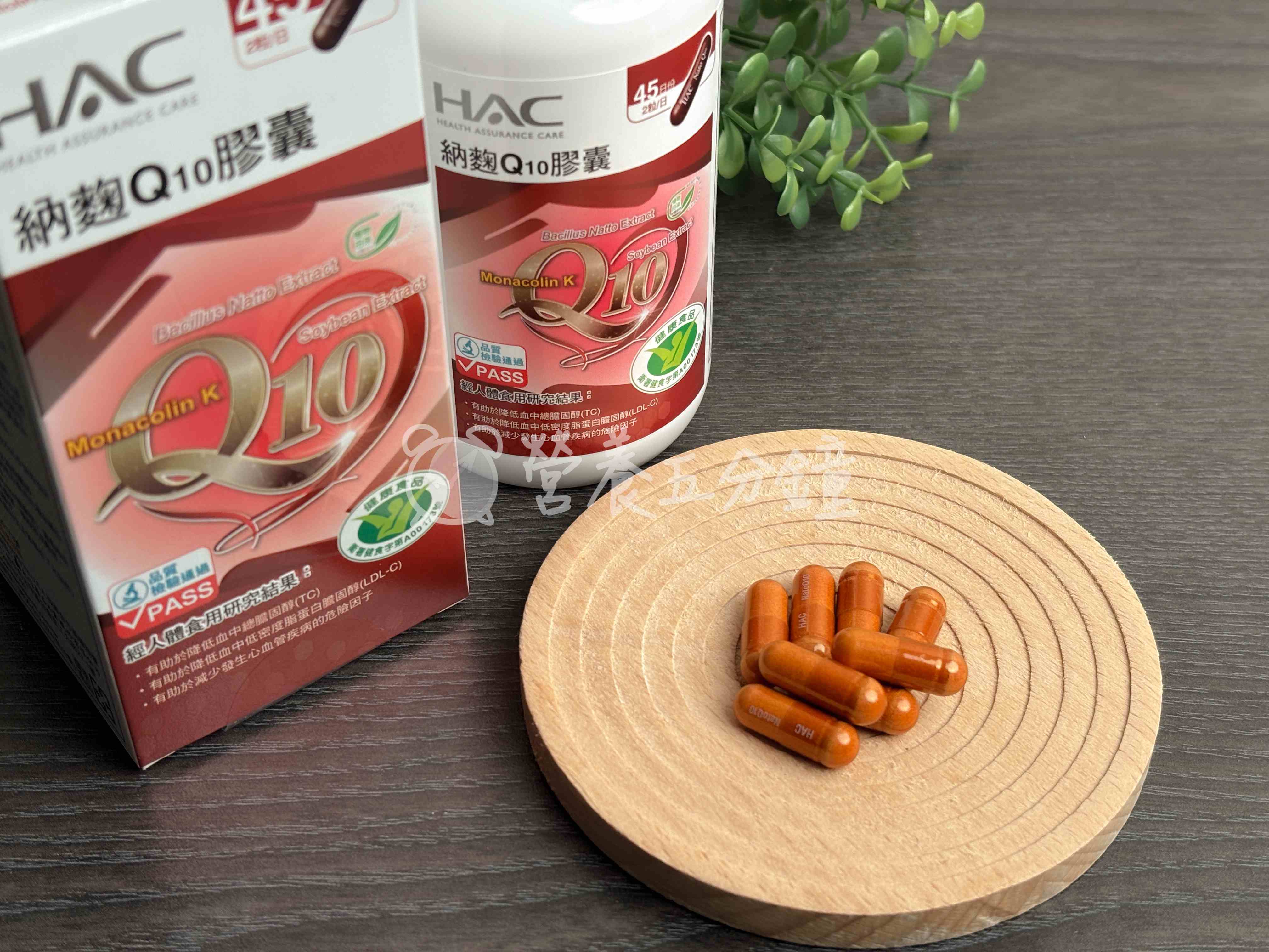 納豆紅麴推薦:【永信HAC】納麴Q10膠囊