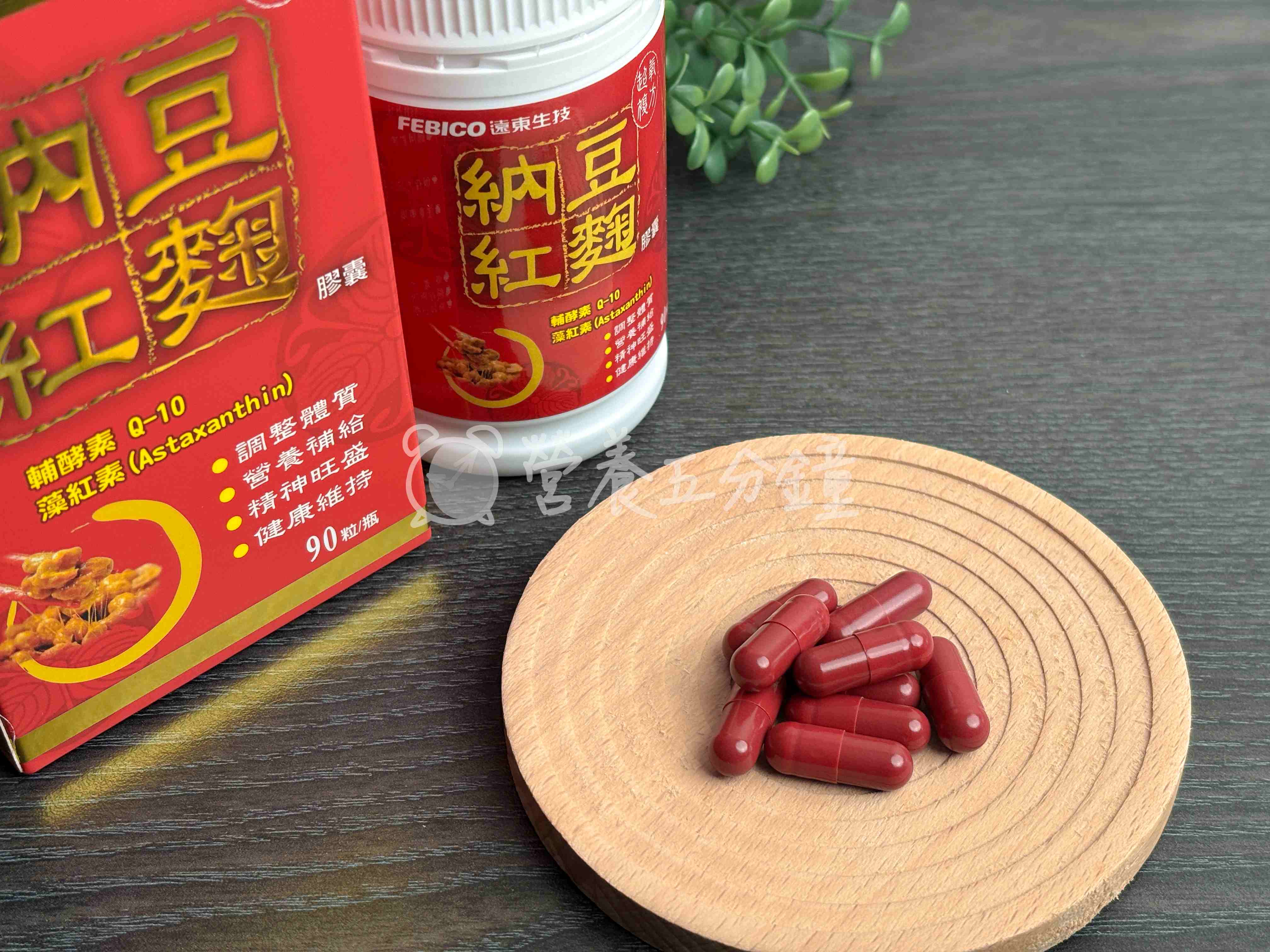 納豆紅麴推薦:【遠東生技】超氧複方納豆紅麴膠囊