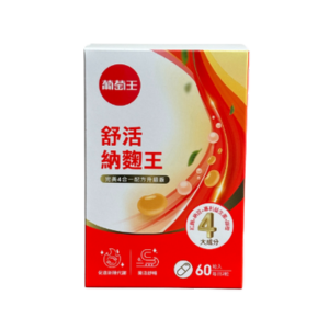 【葡萄王】舒活納麴王