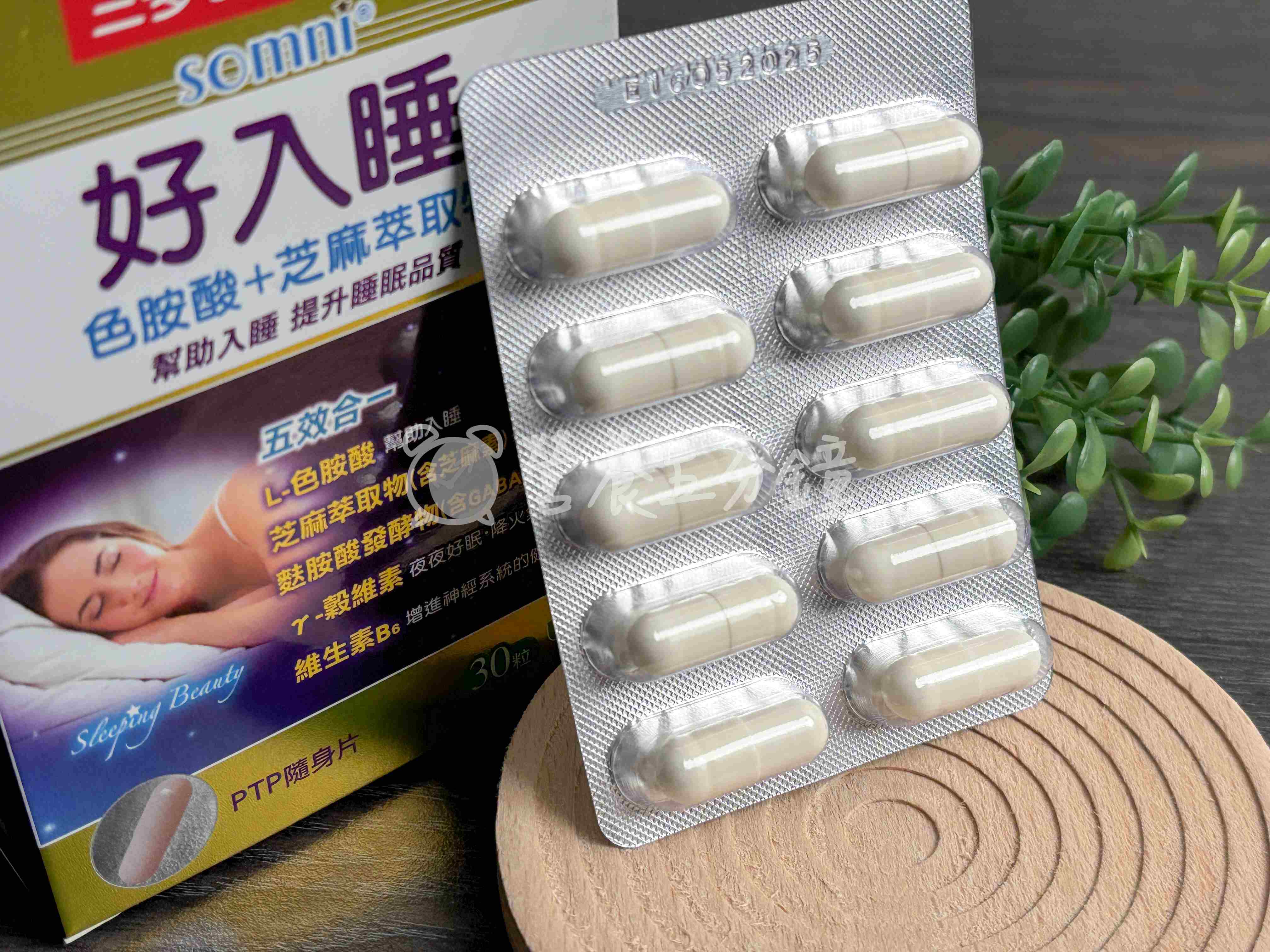 GABA推薦：三多好入睡®芝麻萃取物+色胺酸植物性膠囊
