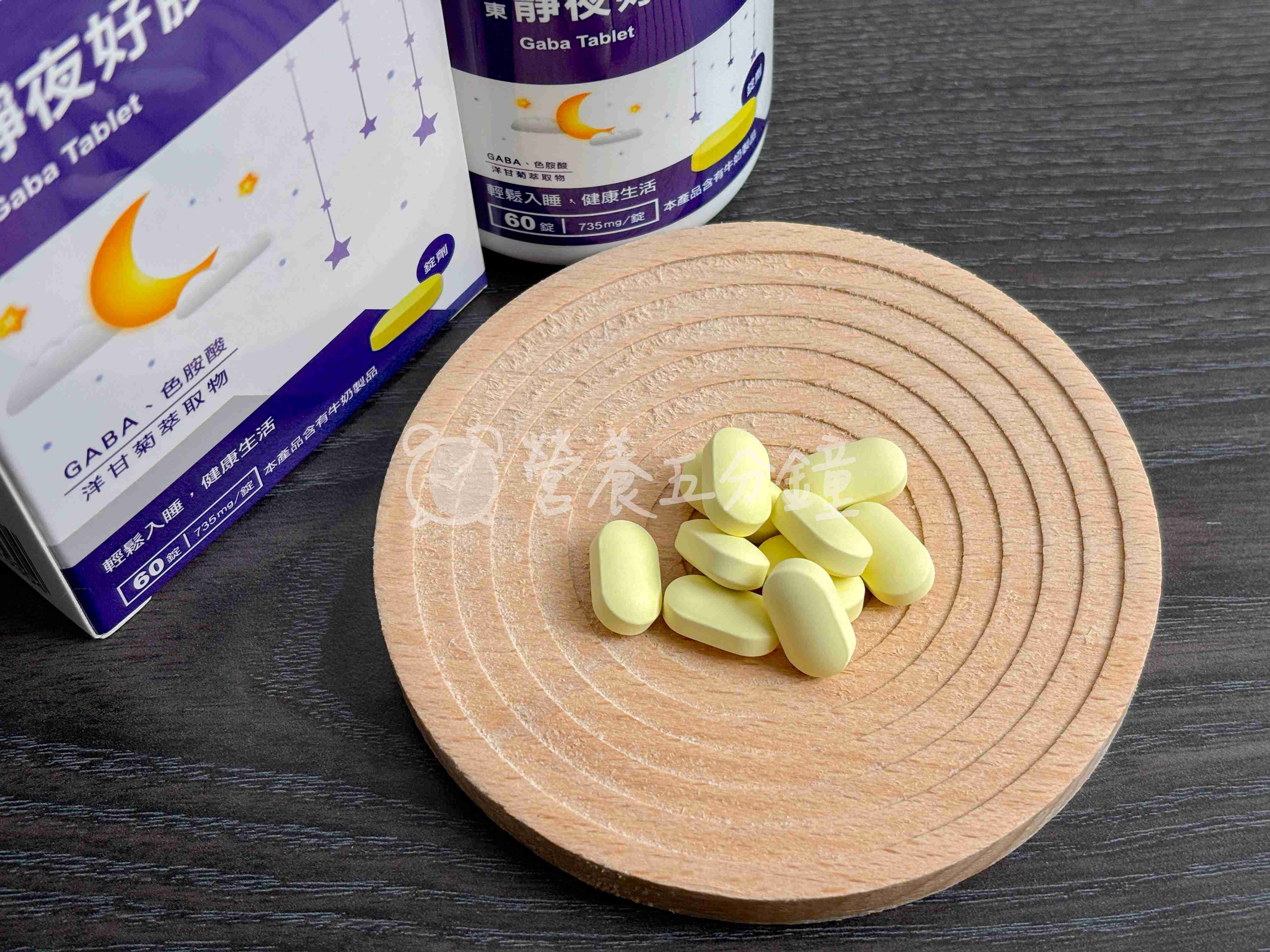 GABA推薦：信東生技靜夜好胺錠