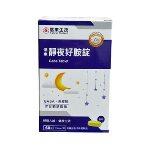 信東生技 靜夜好胺錠