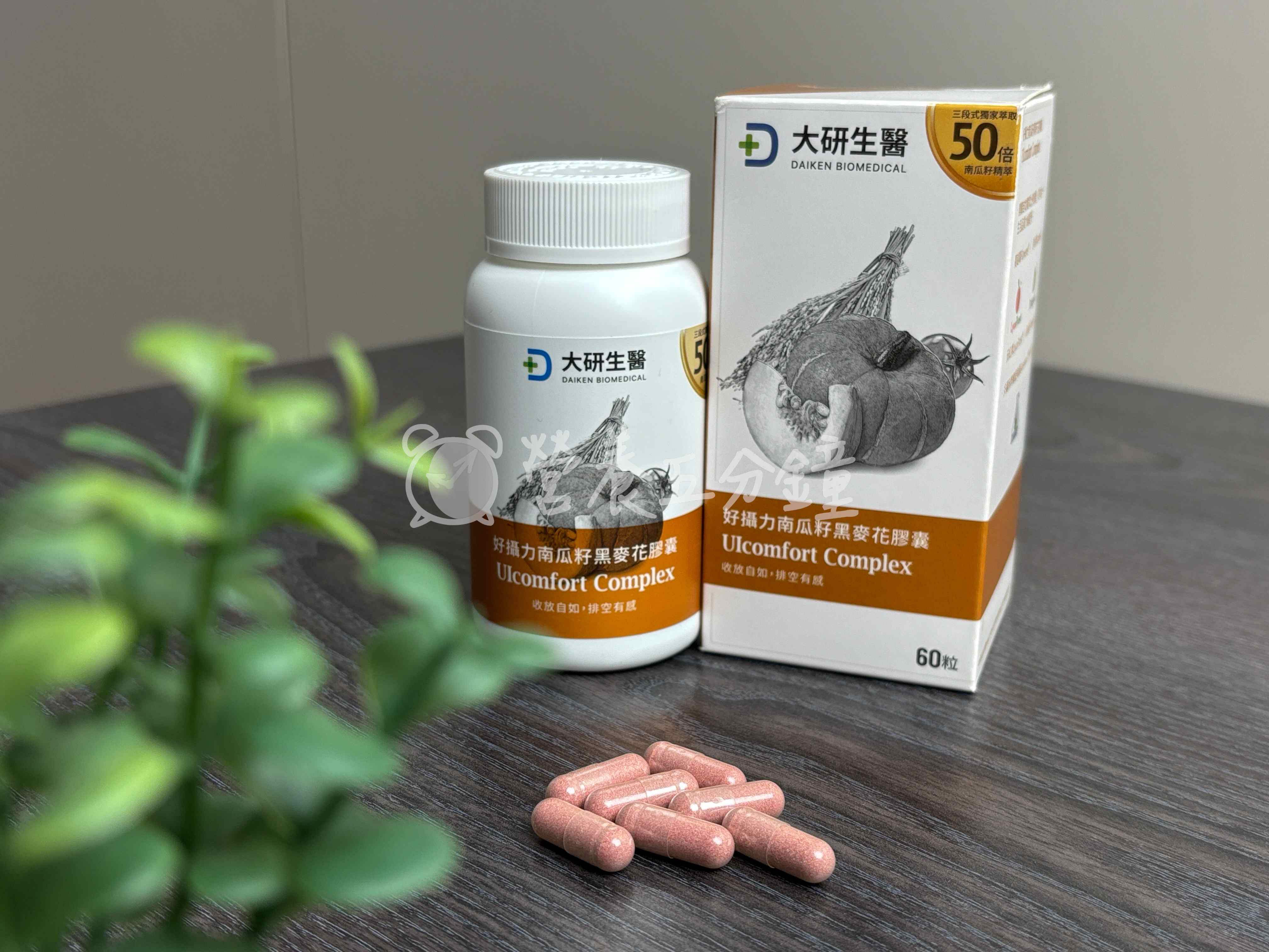 南瓜籽油推薦：大研生醫好攝力南瓜籽黑麥花膠囊  