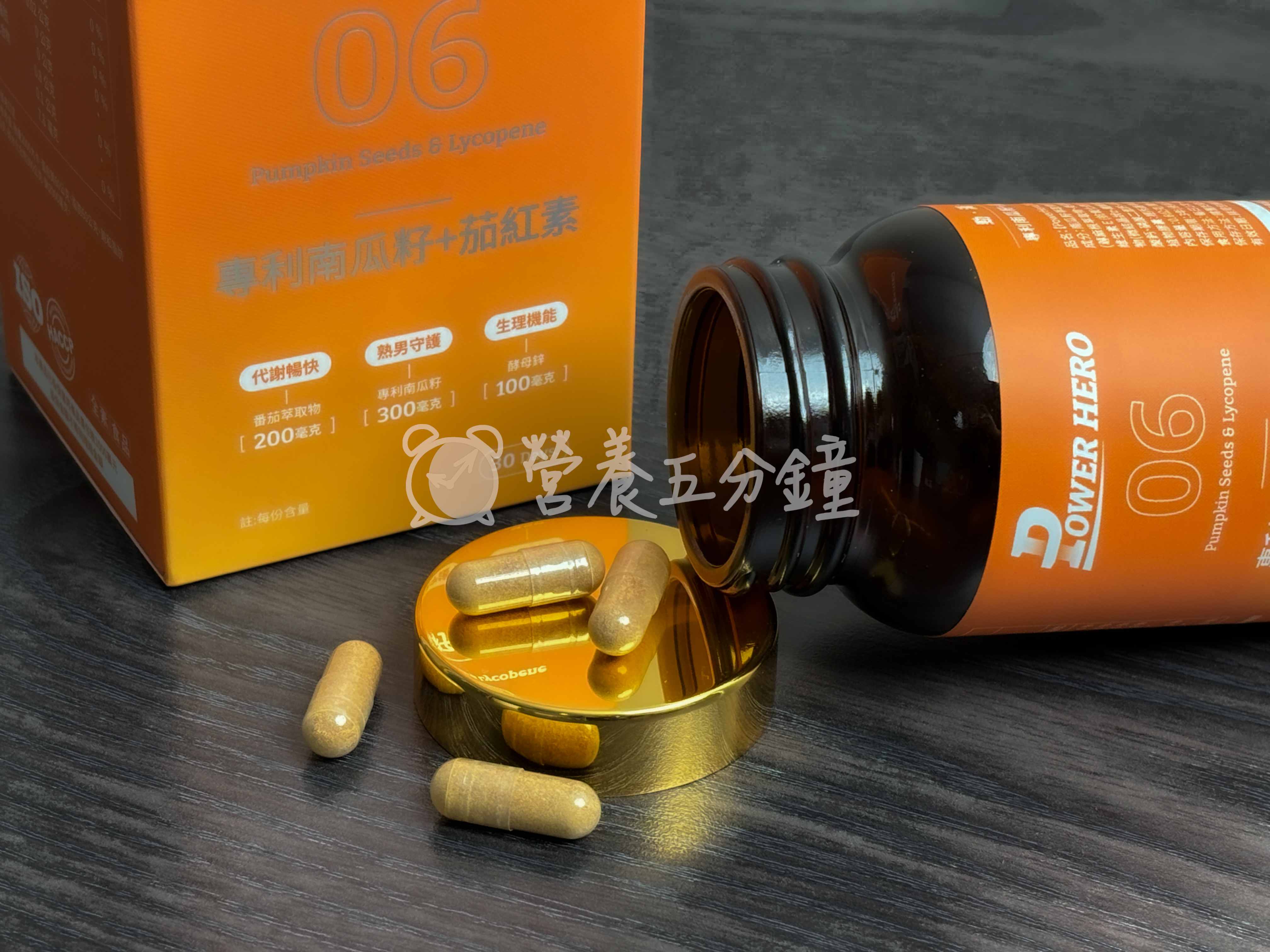 南瓜籽油推薦：勁漢英雄Power Hero水溶性專利南瓜籽＋茄紅素 