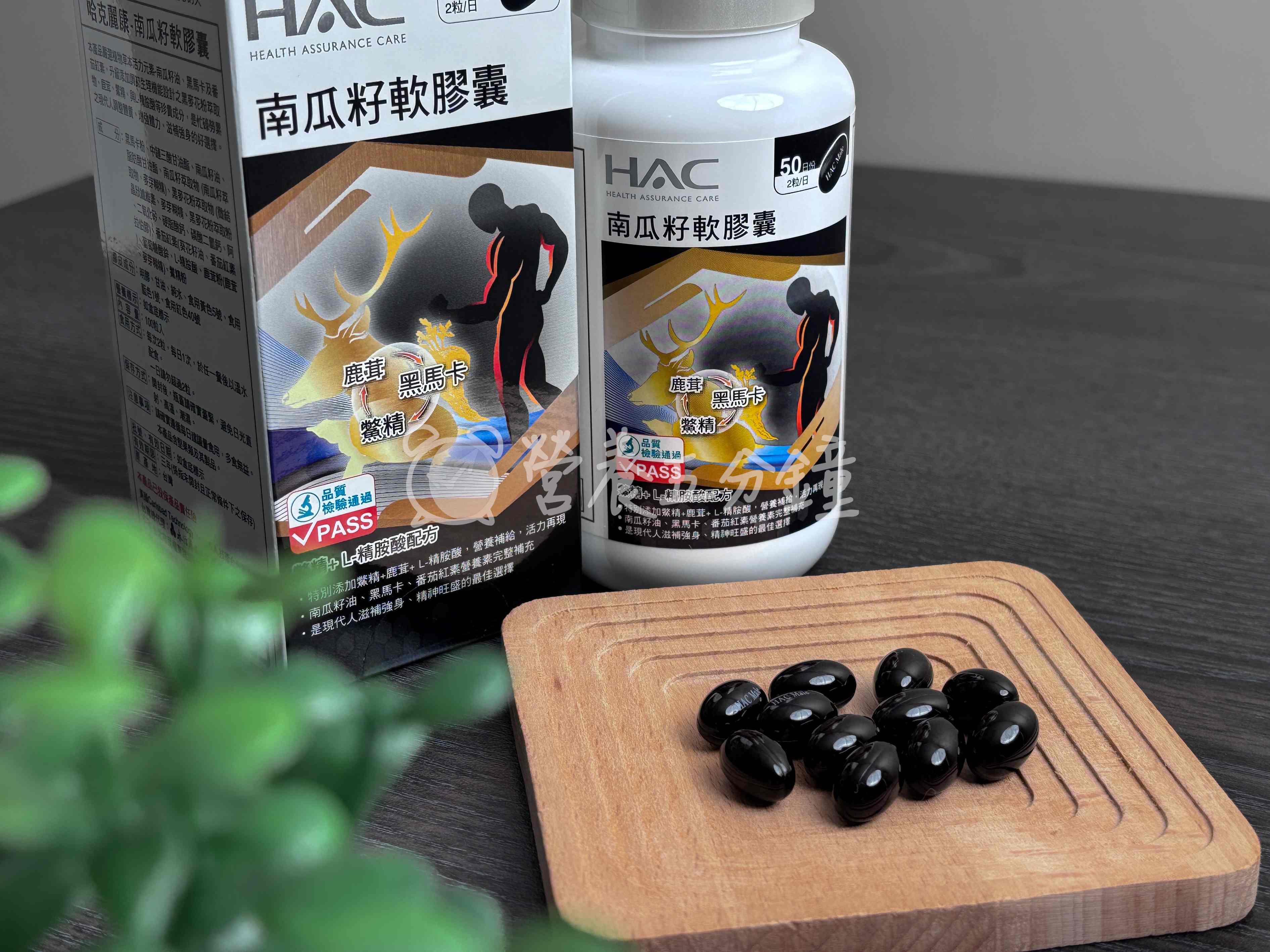 南瓜籽油推薦：永信HAC南瓜籽軟膠囊 