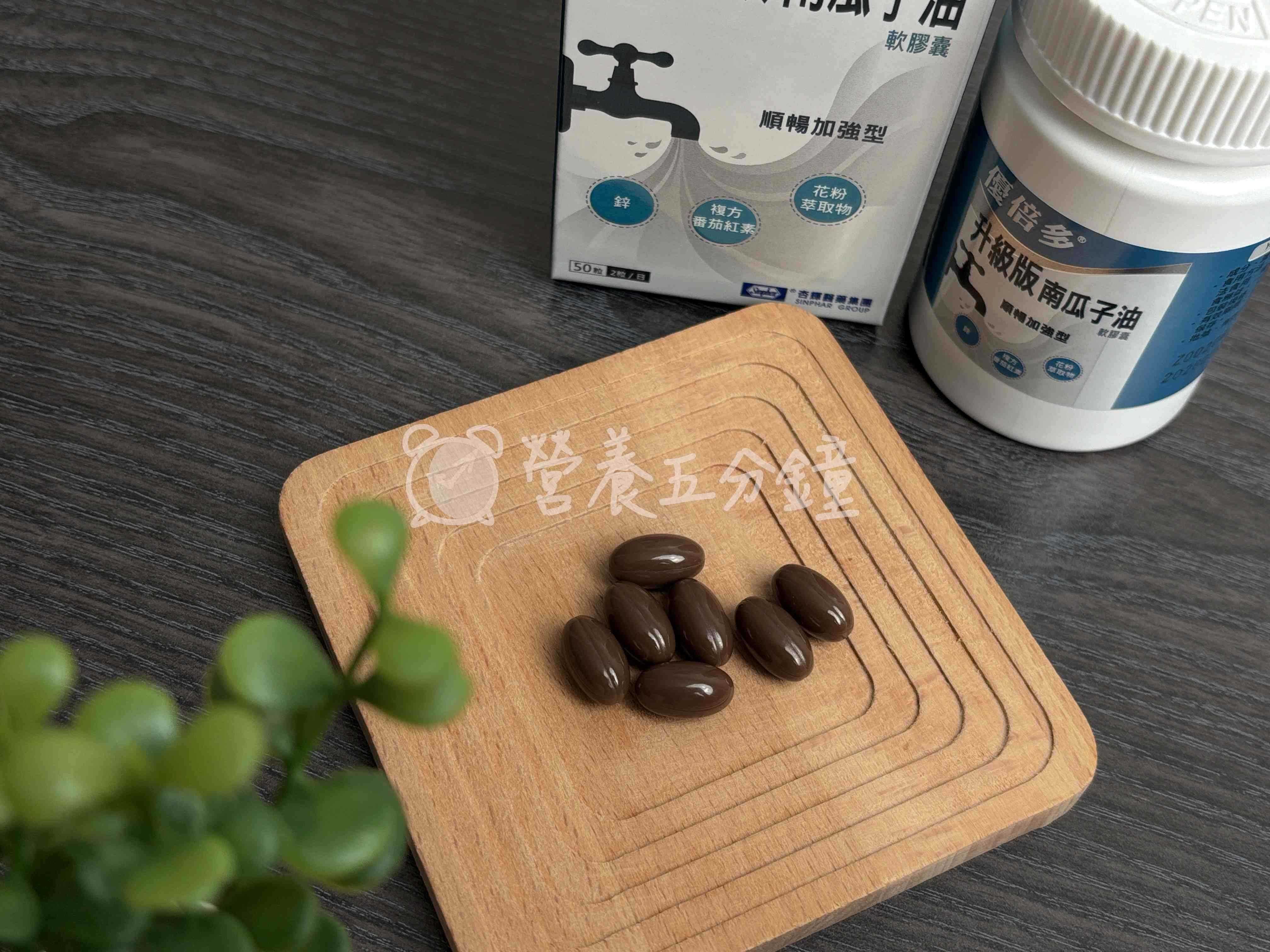 南瓜籽油推薦：優倍多升級版南瓜子油軟膠囊 