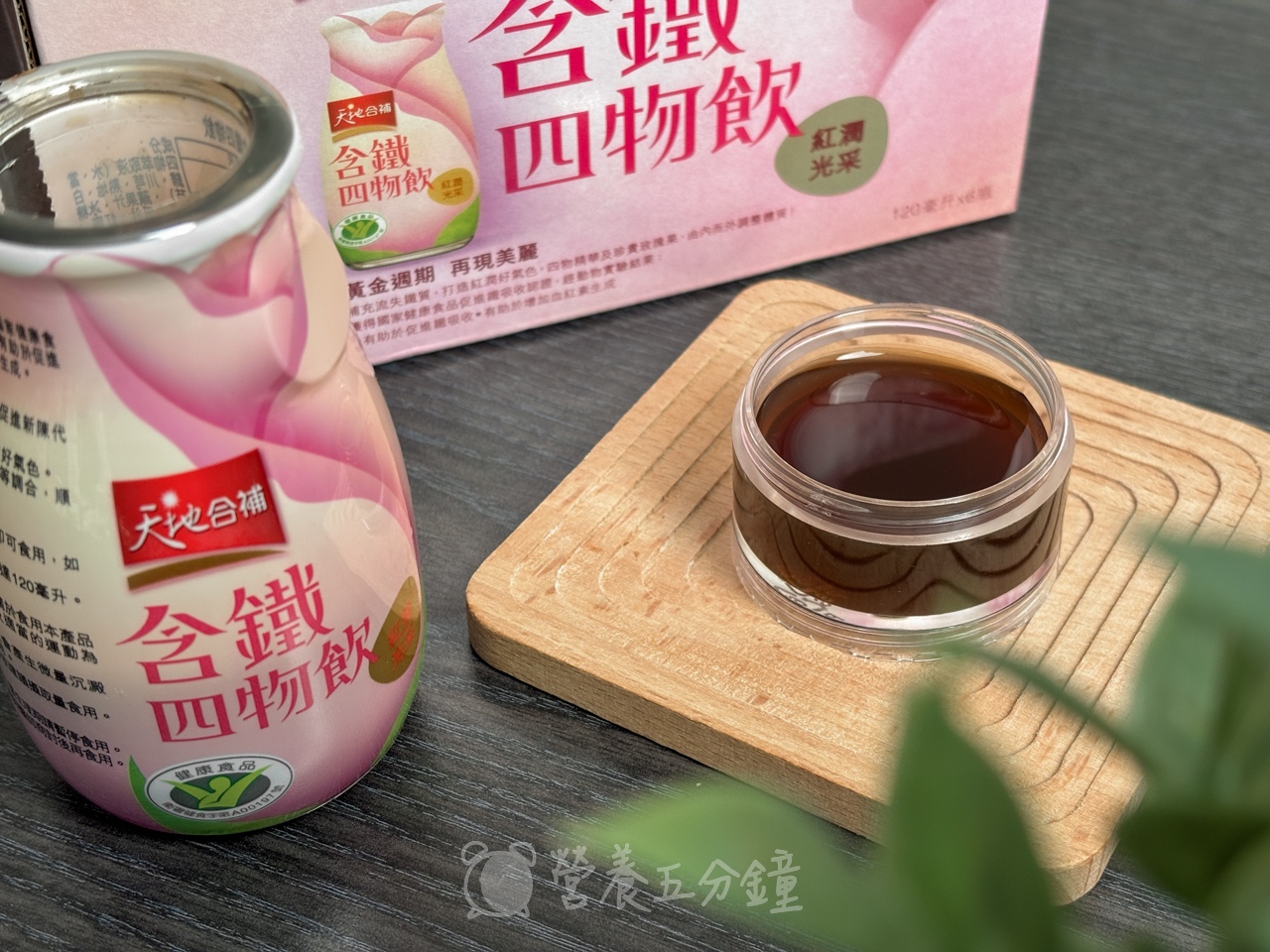 補鐵推薦:【天地合補】含鐵四物飲