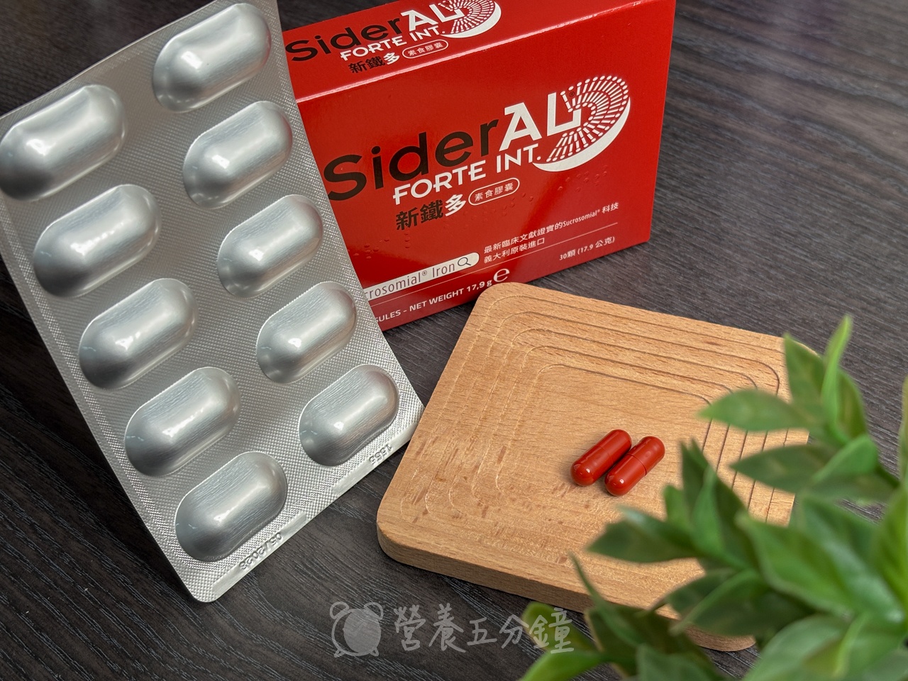 補鐵推薦:【虹錡生技】新鐵多 素食膠囊 SiderAL Forte int.