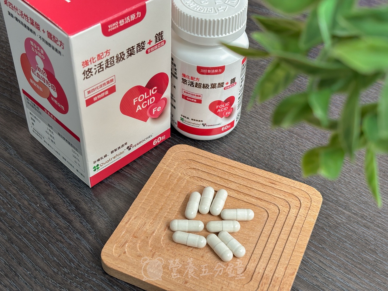 補鐵推薦:【悠活原力】悠活超級葉酸+鐵植物膠囊
