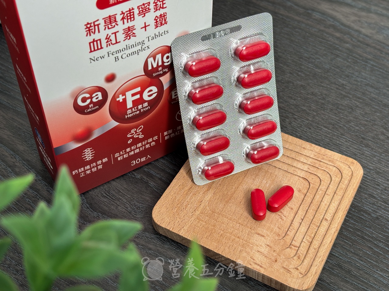 補鐵推薦:【Angel Lala天使娜拉】新惠補寧血紅素+鐵錠