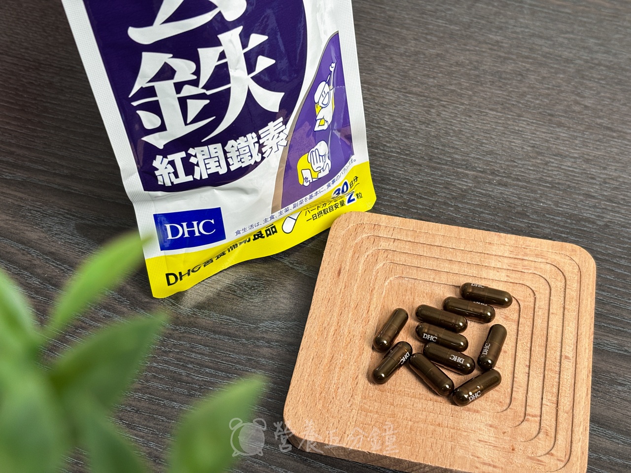 補鐵推薦:【DHC】紅潤鐵素