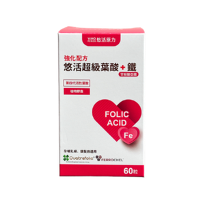 悠活原力超級葉酸+鐵
