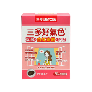 SENTOSA三多好氣色