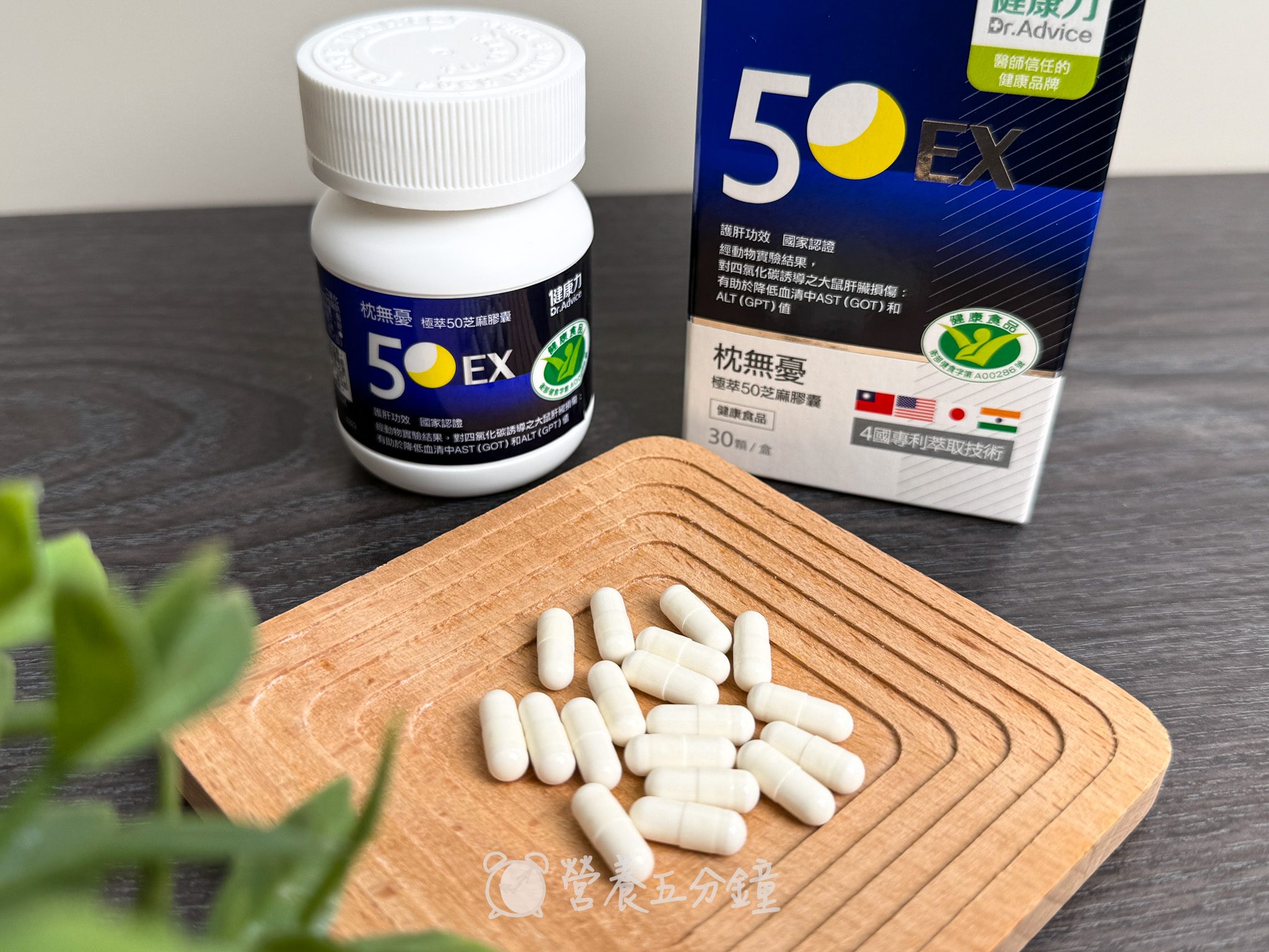 護肝保健品推薦:【健康力】枕無憂極萃50芝麻膠囊