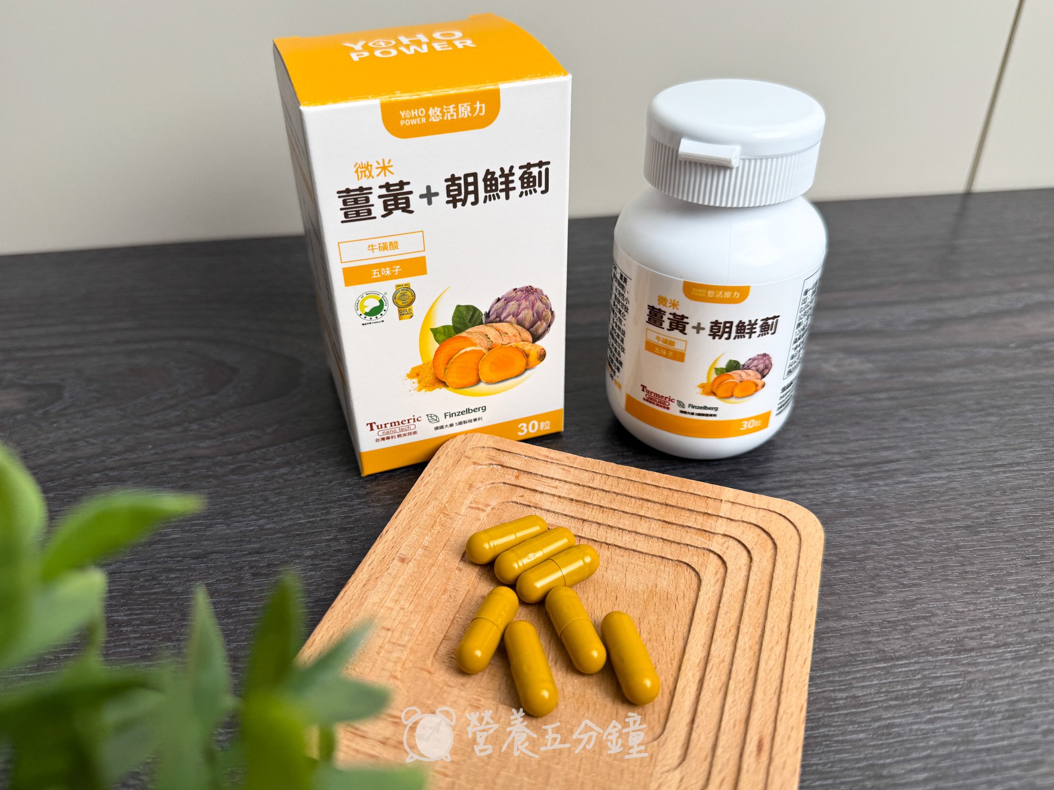 護肝保健品推薦:【悠活原力】悠活薑黃朝鮮薊植物膠囊