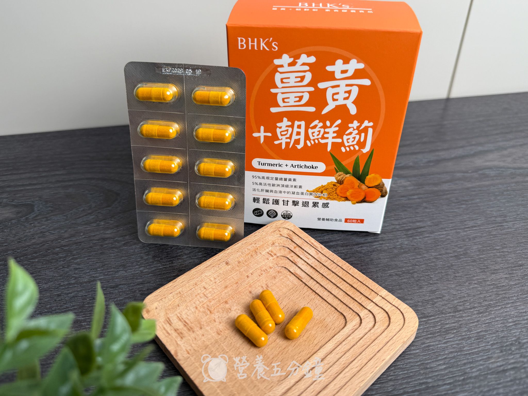 護肝保健品推薦:【BHK’s】薑黃+朝鮮薊素食膠囊